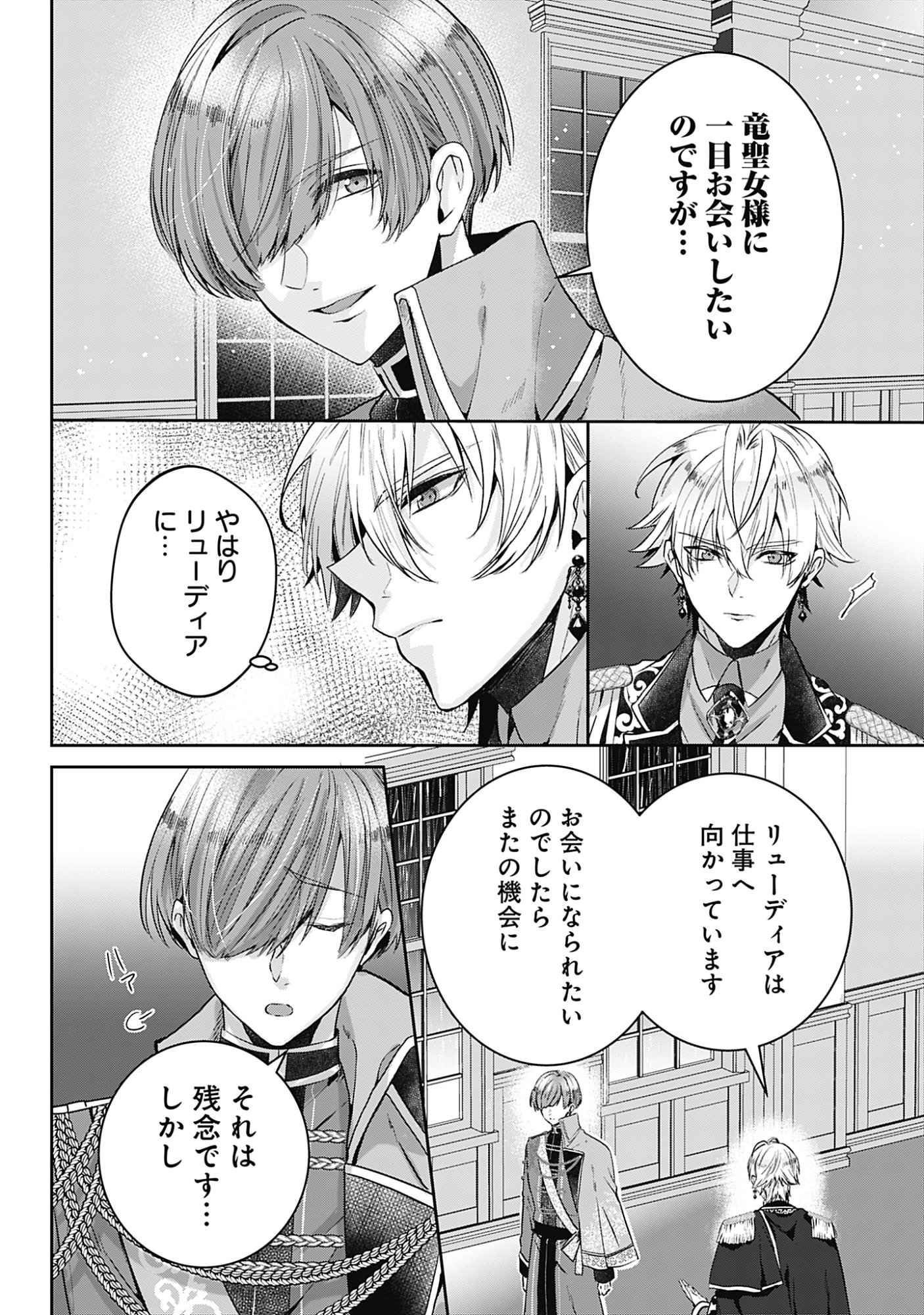 Kago no Naka no Ryuu Seijo - Shiitagerareta Hakushaku Reijou wa, Kyou mo Dekiaisareteimasu - Chapter 17 - Page 2