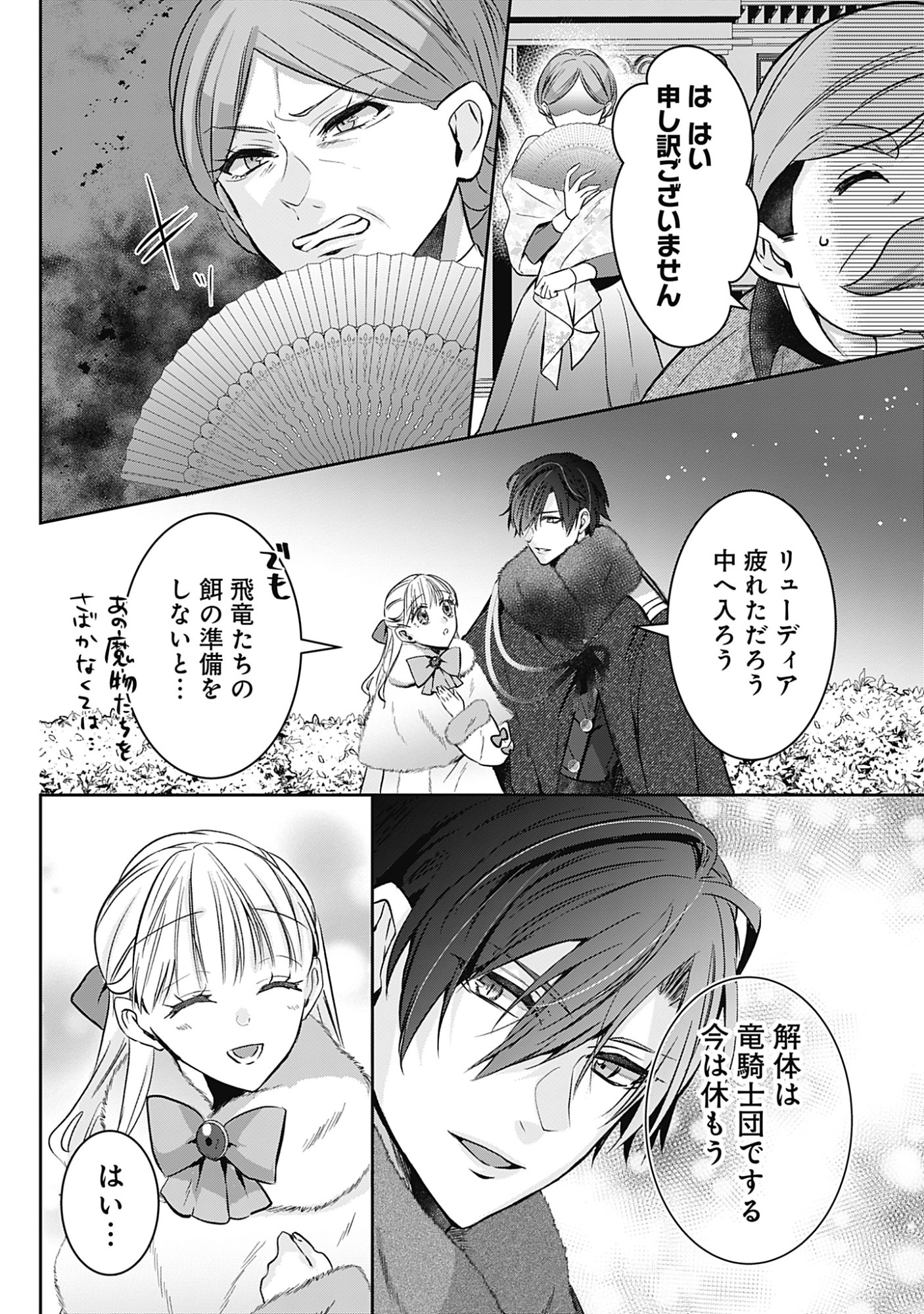 Kago no Naka no Ryuu Seijo - Shiitagerareta Hakushaku Reijou wa, Kyou mo Dekiaisareteimasu - Chapter 17 - Page 20