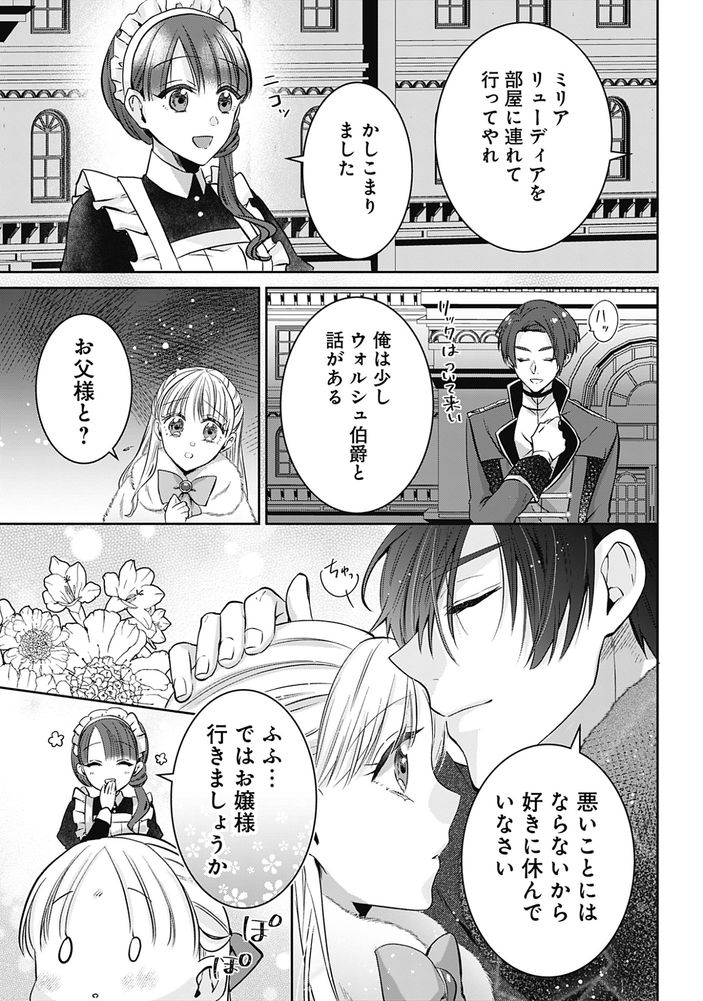 Kago no Naka no Ryuu Seijo - Shiitagerareta Hakushaku Reijou wa, Kyou mo Dekiaisareteimasu - Chapter 17 - Page 21