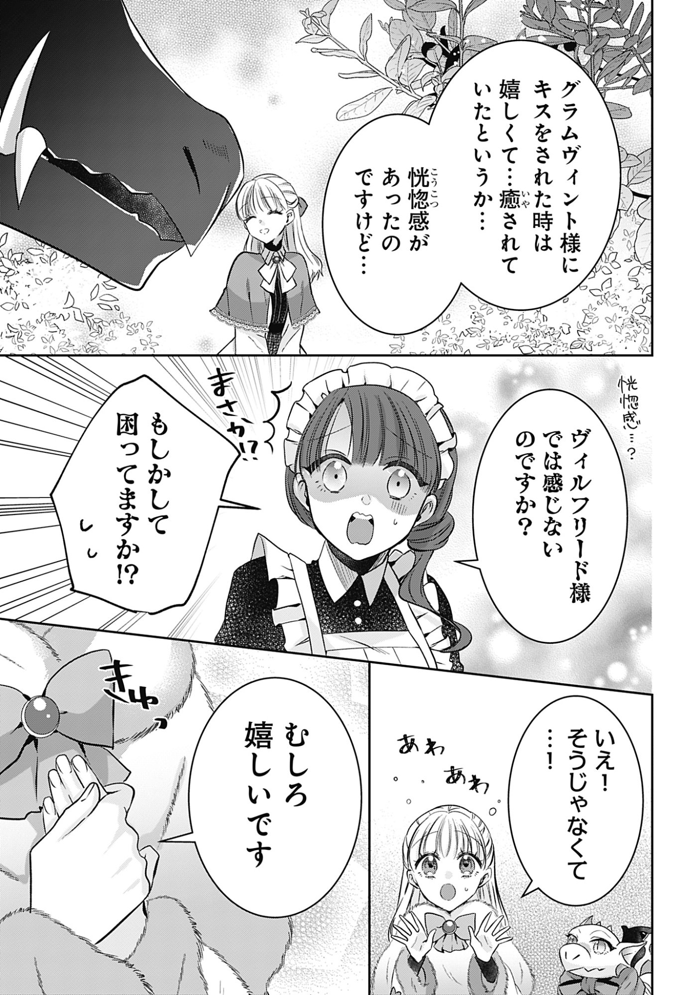 Kago no Naka no Ryuu Seijo - Shiitagerareta Hakushaku Reijou wa, Kyou mo Dekiaisareteimasu - Chapter 17 - Page 23