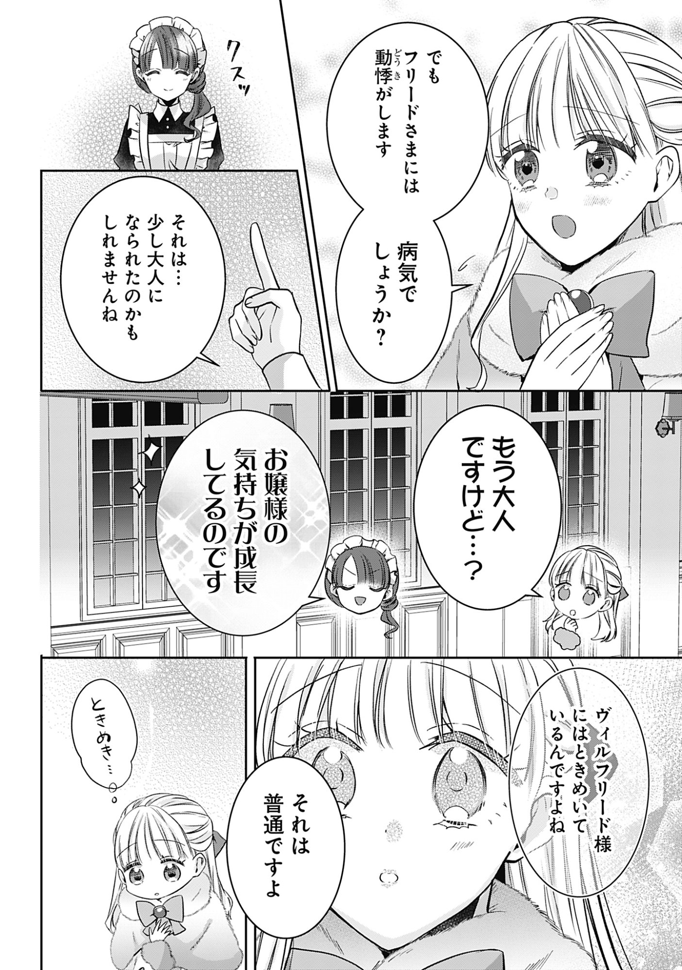 Kago no Naka no Ryuu Seijo - Shiitagerareta Hakushaku Reijou wa, Kyou mo Dekiaisareteimasu - Chapter 17 - Page 24