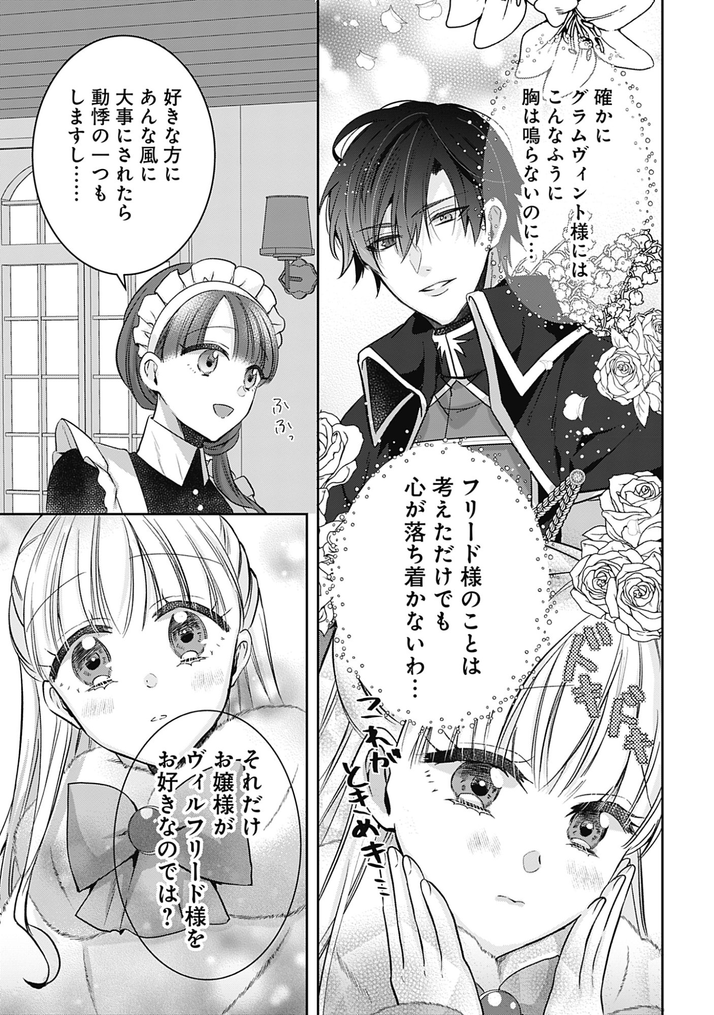 Kago no Naka no Ryuu Seijo - Shiitagerareta Hakushaku Reijou wa, Kyou mo Dekiaisareteimasu - Chapter 17 - Page 25