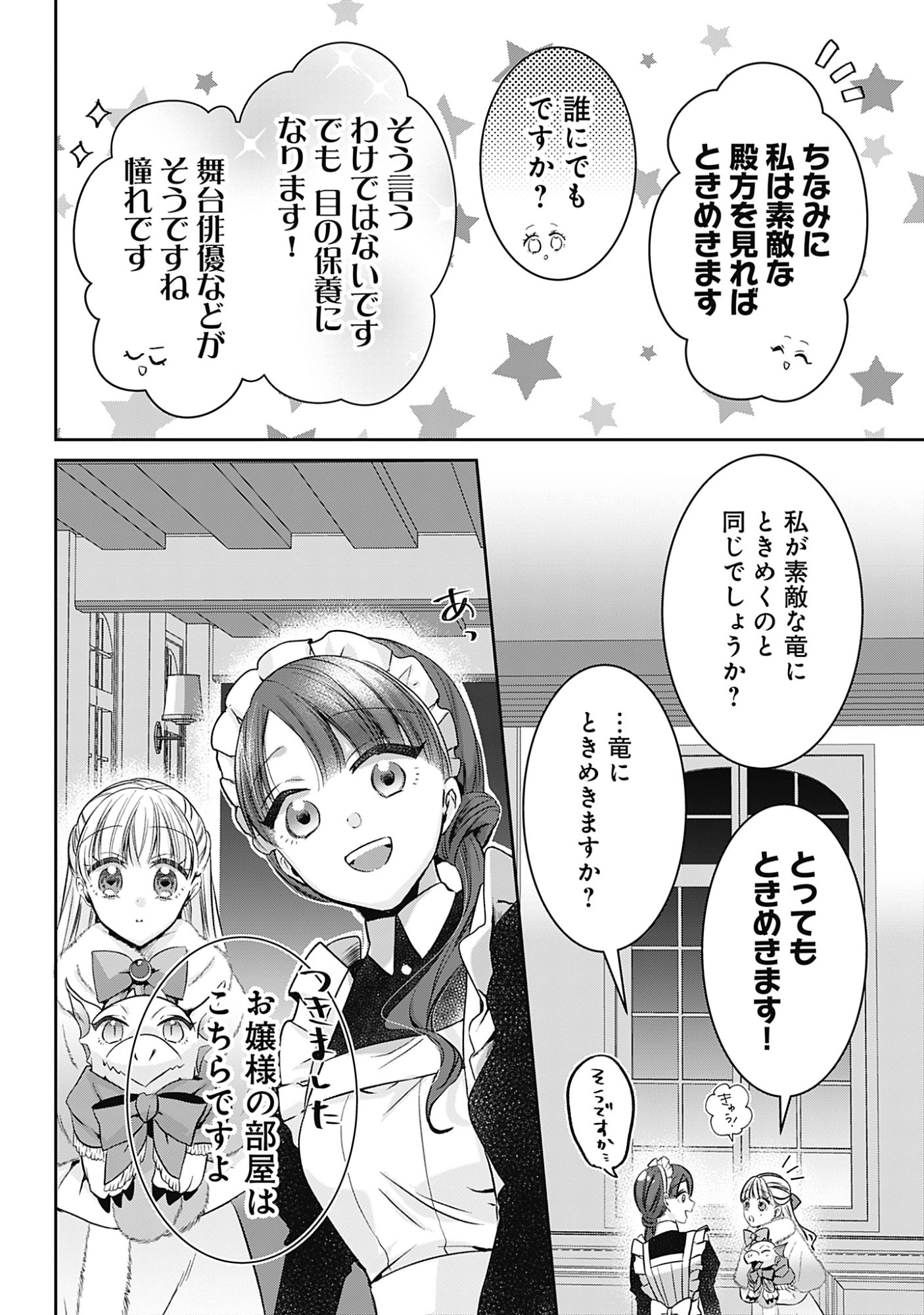 Kago no Naka no Ryuu Seijo - Shiitagerareta Hakushaku Reijou wa, Kyou mo Dekiaisareteimasu - Chapter 17 - Page 26