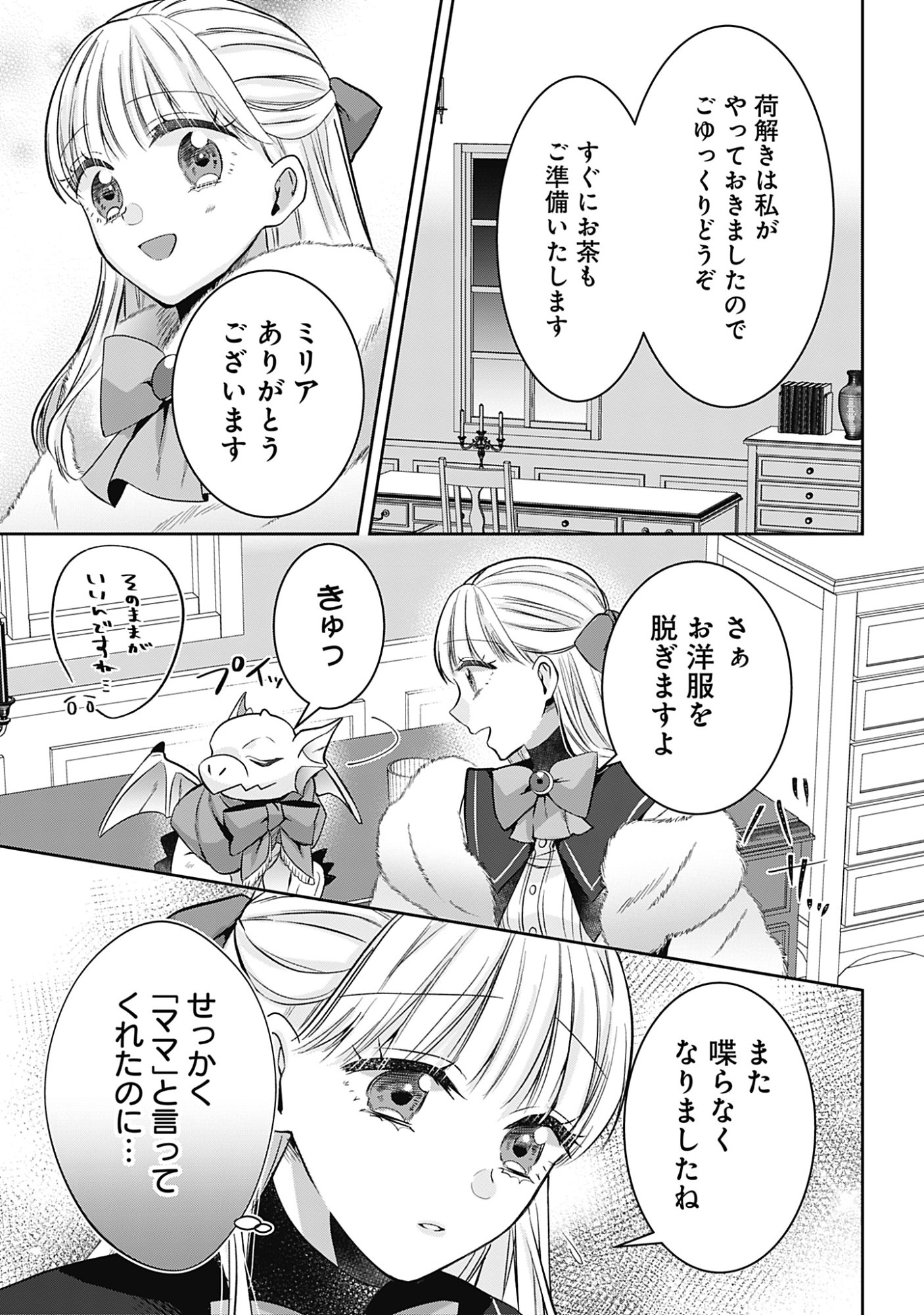 Kago no Naka no Ryuu Seijo - Shiitagerareta Hakushaku Reijou wa, Kyou mo Dekiaisareteimasu - Chapter 17 - Page 27