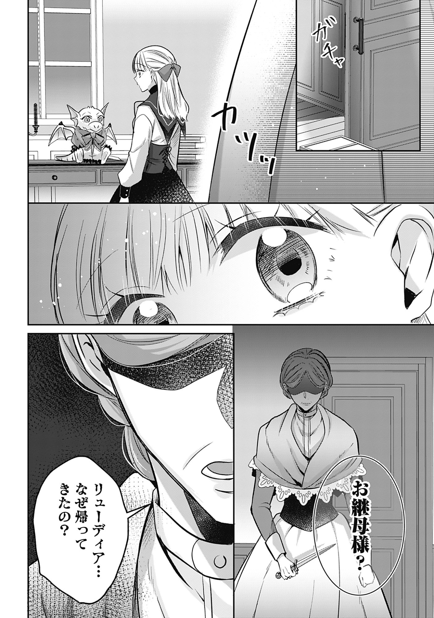 Kago no Naka no Ryuu Seijo - Shiitagerareta Hakushaku Reijou wa, Kyou mo Dekiaisareteimasu - Chapter 17 - Page 28