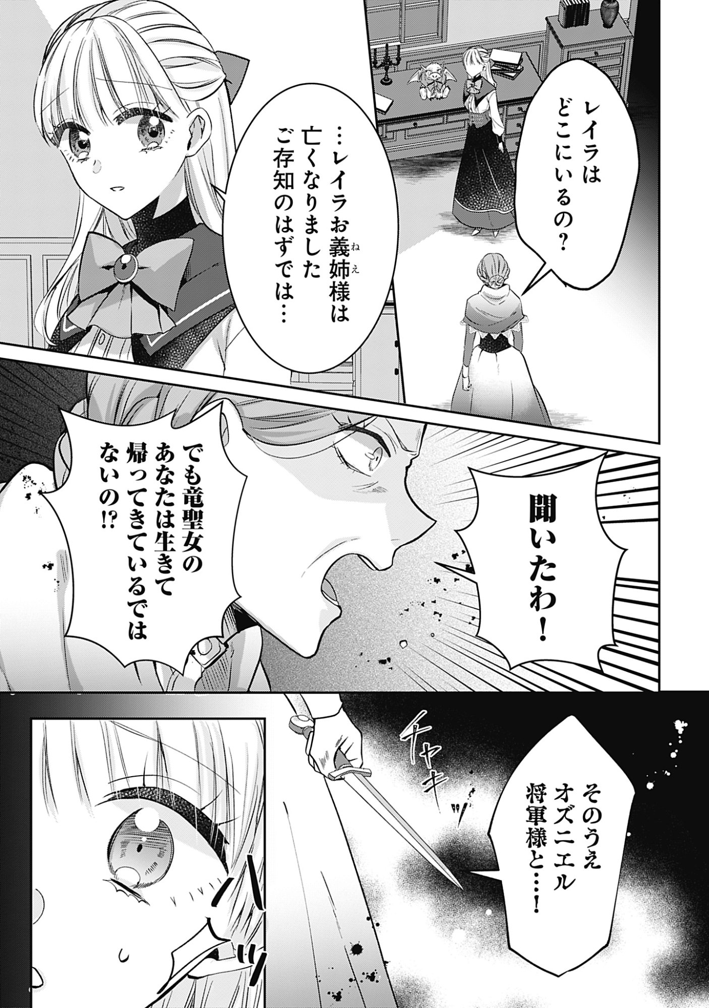 Kago no Naka no Ryuu Seijo - Shiitagerareta Hakushaku Reijou wa, Kyou mo Dekiaisareteimasu - Chapter 17 - Page 29