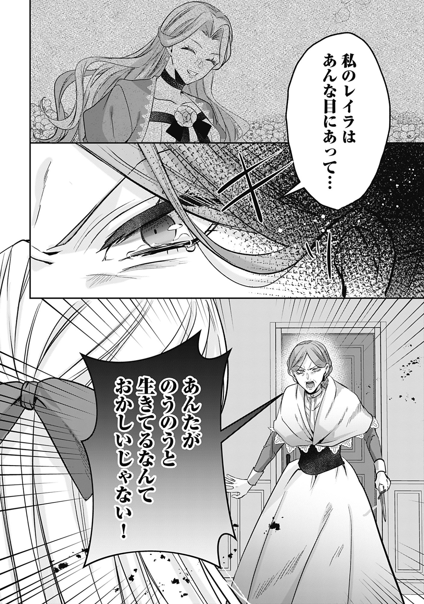 Kago no Naka no Ryuu Seijo - Shiitagerareta Hakushaku Reijou wa, Kyou mo Dekiaisareteimasu - Chapter 17 - Page 30