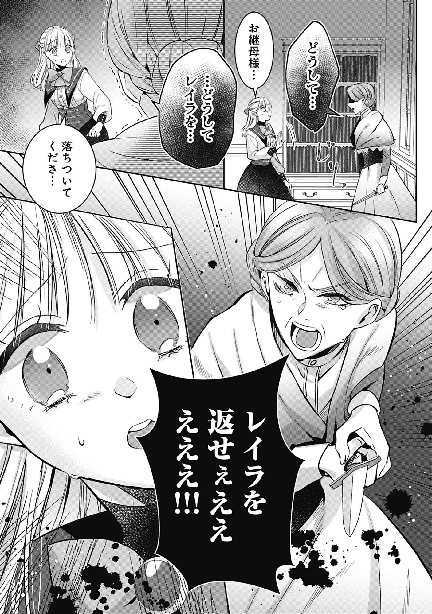 Kago no Naka no Ryuu Seijo - Shiitagerareta Hakushaku Reijou wa, Kyou mo Dekiaisareteimasu - Chapter 17 - Page 31