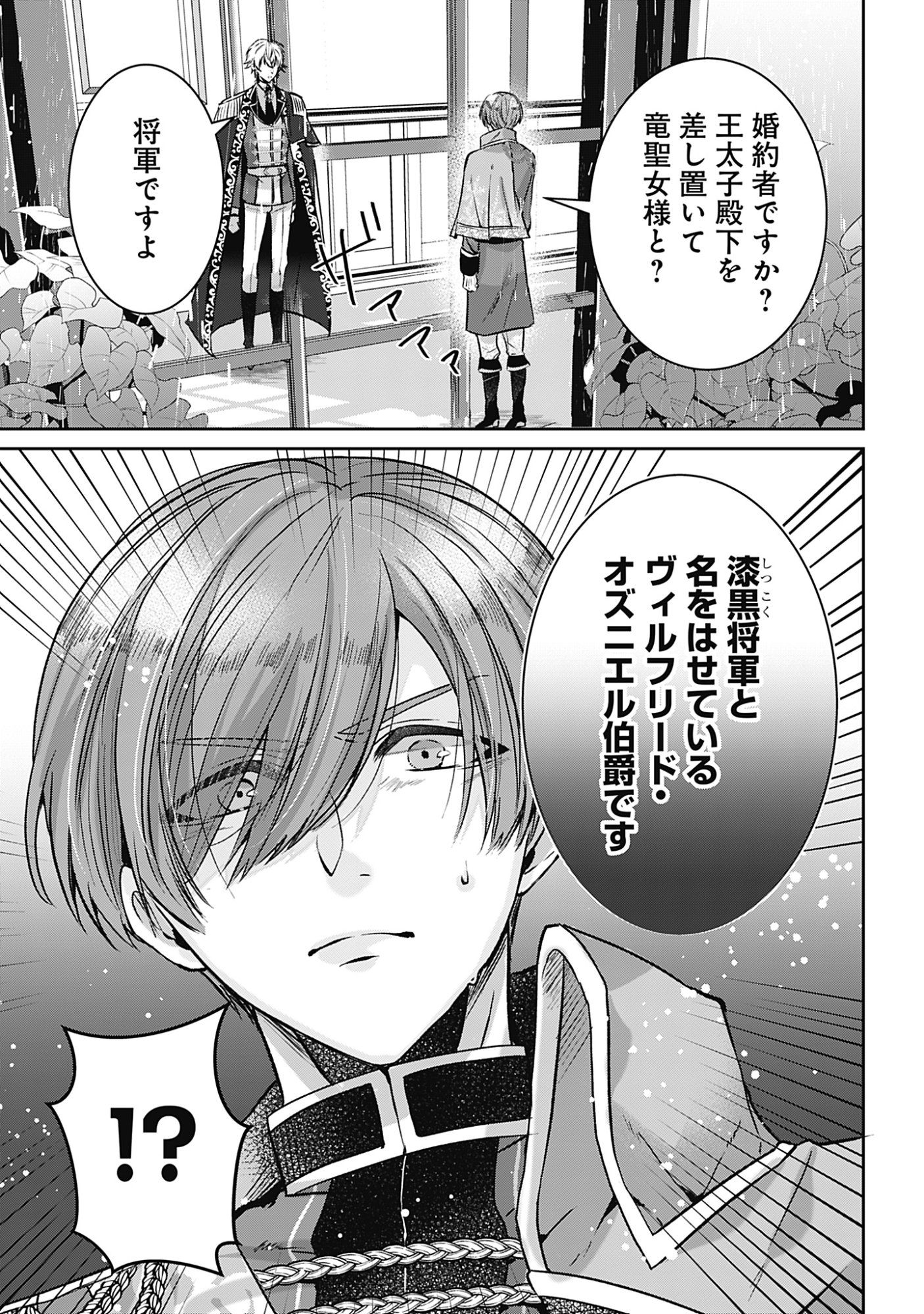 Kago no Naka no Ryuu Seijo - Shiitagerareta Hakushaku Reijou wa, Kyou mo Dekiaisareteimasu - Chapter 17 - Page 5