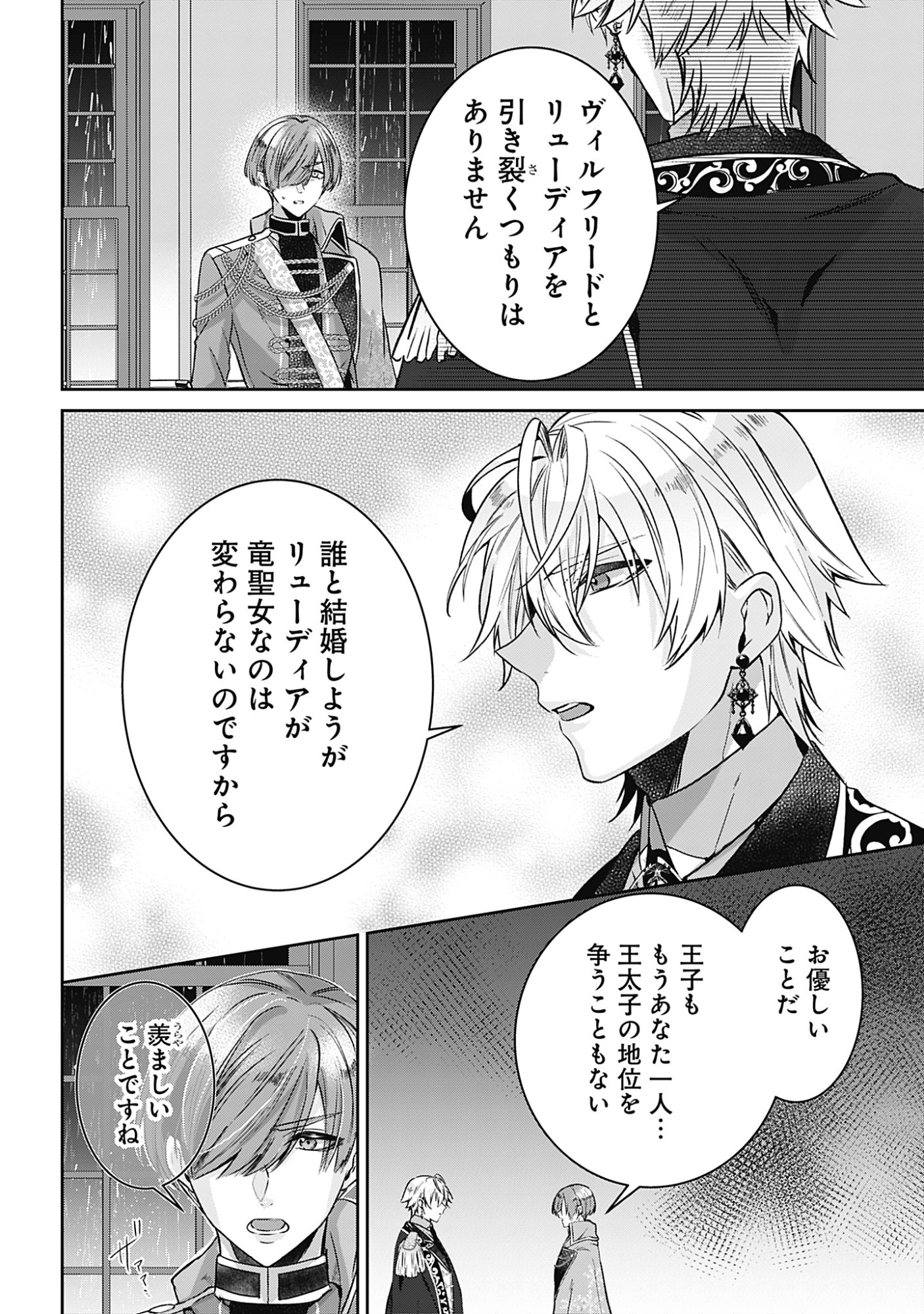 Kago no Naka no Ryuu Seijo - Shiitagerareta Hakushaku Reijou wa, Kyou mo Dekiaisareteimasu - Chapter 17 - Page 6