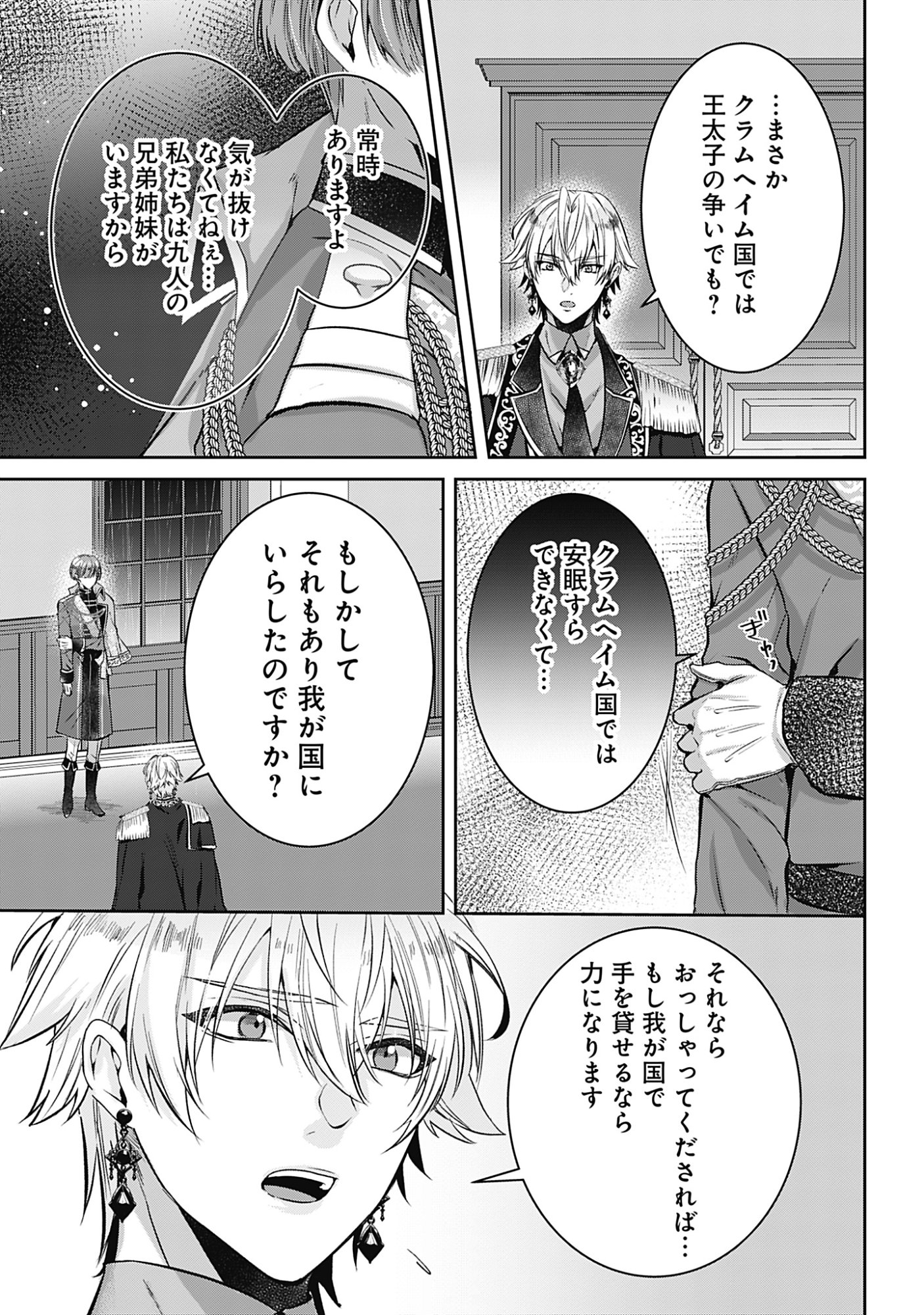 Kago no Naka no Ryuu Seijo - Shiitagerareta Hakushaku Reijou wa, Kyou mo Dekiaisareteimasu - Chapter 17 - Page 7