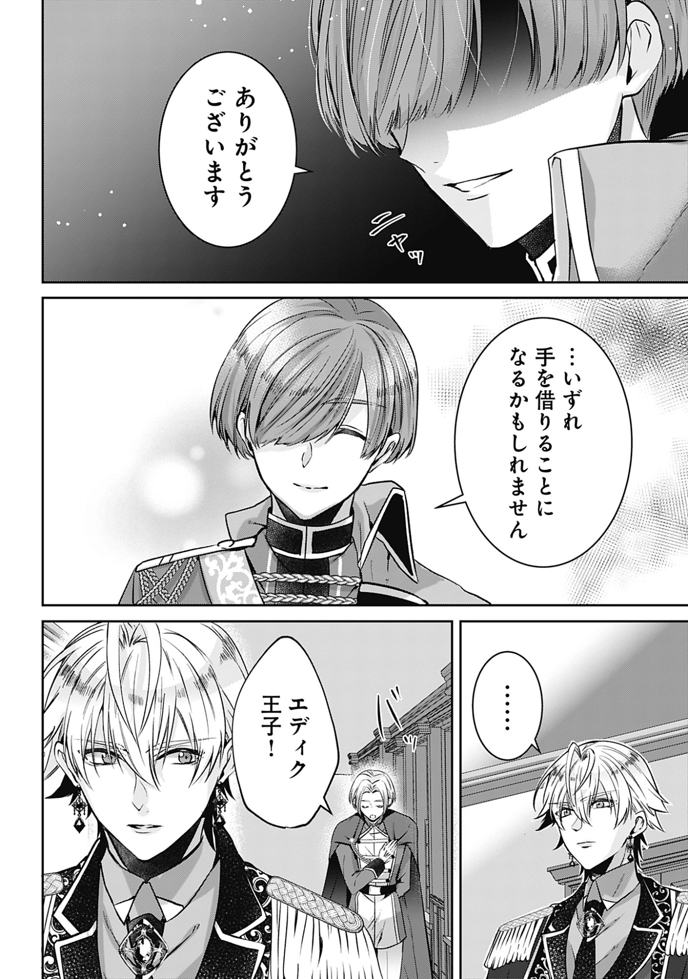 Kago no Naka no Ryuu Seijo - Shiitagerareta Hakushaku Reijou wa, Kyou mo Dekiaisareteimasu - Chapter 17 - Page 8