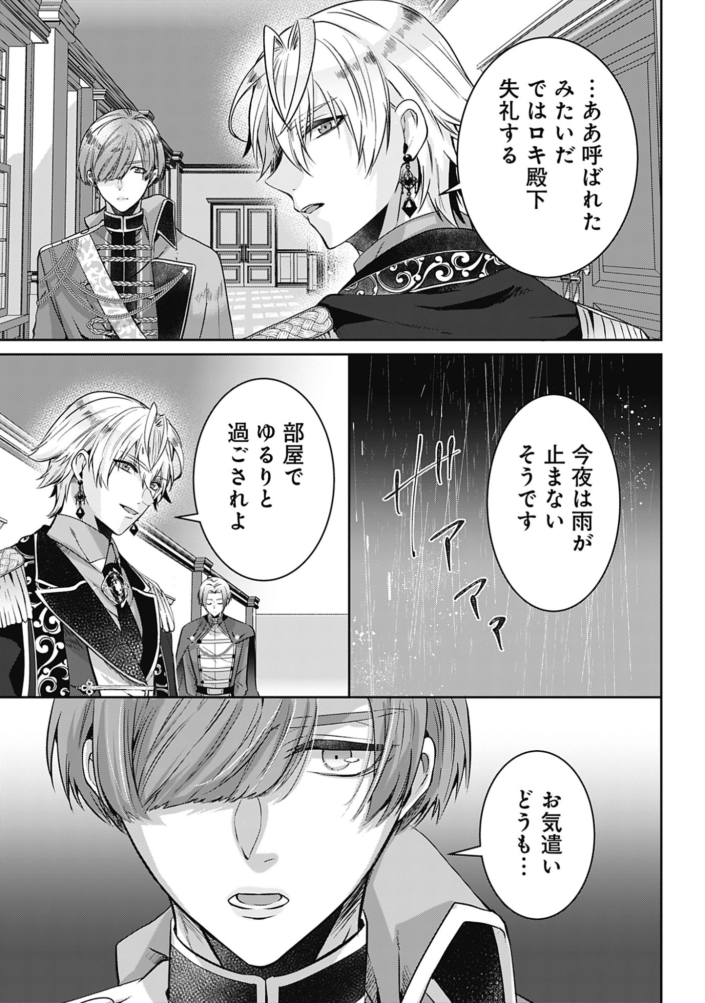 Kago no Naka no Ryuu Seijo - Shiitagerareta Hakushaku Reijou wa, Kyou mo Dekiaisareteimasu - Chapter 17 - Page 9