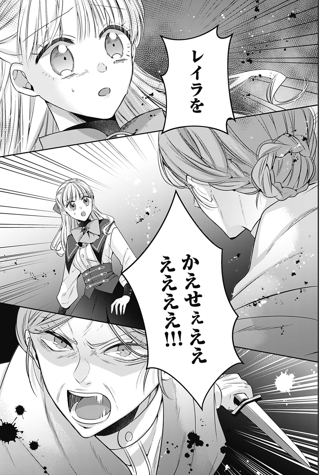 Kago no Naka no Ryuu Seijo - Shiitagerareta Hakushaku Reijou wa, Kyou mo Dekiaisareteimasu - Chapter 18 - Page 1