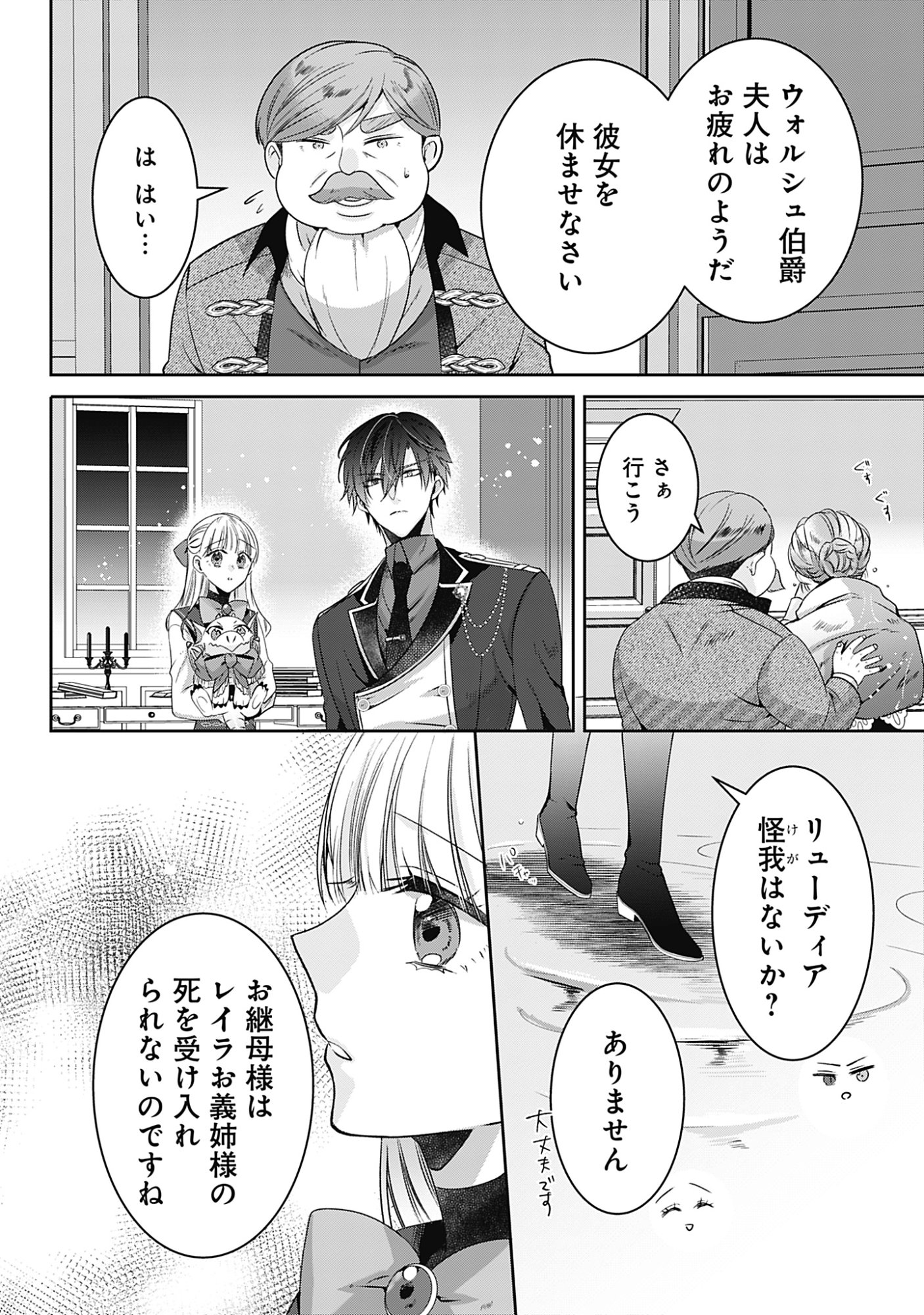 Kago no Naka no Ryuu Seijo - Shiitagerareta Hakushaku Reijou wa, Kyou mo Dekiaisareteimasu - Chapter 18 - Page 10