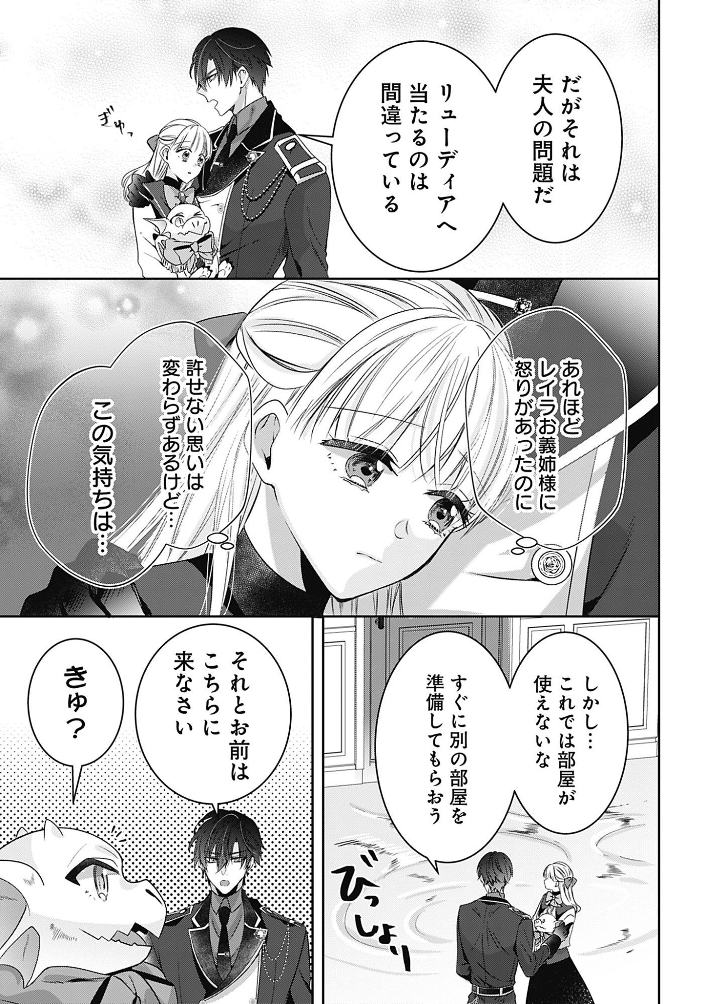 Kago no Naka no Ryuu Seijo - Shiitagerareta Hakushaku Reijou wa, Kyou mo Dekiaisareteimasu - Chapter 18 - Page 11