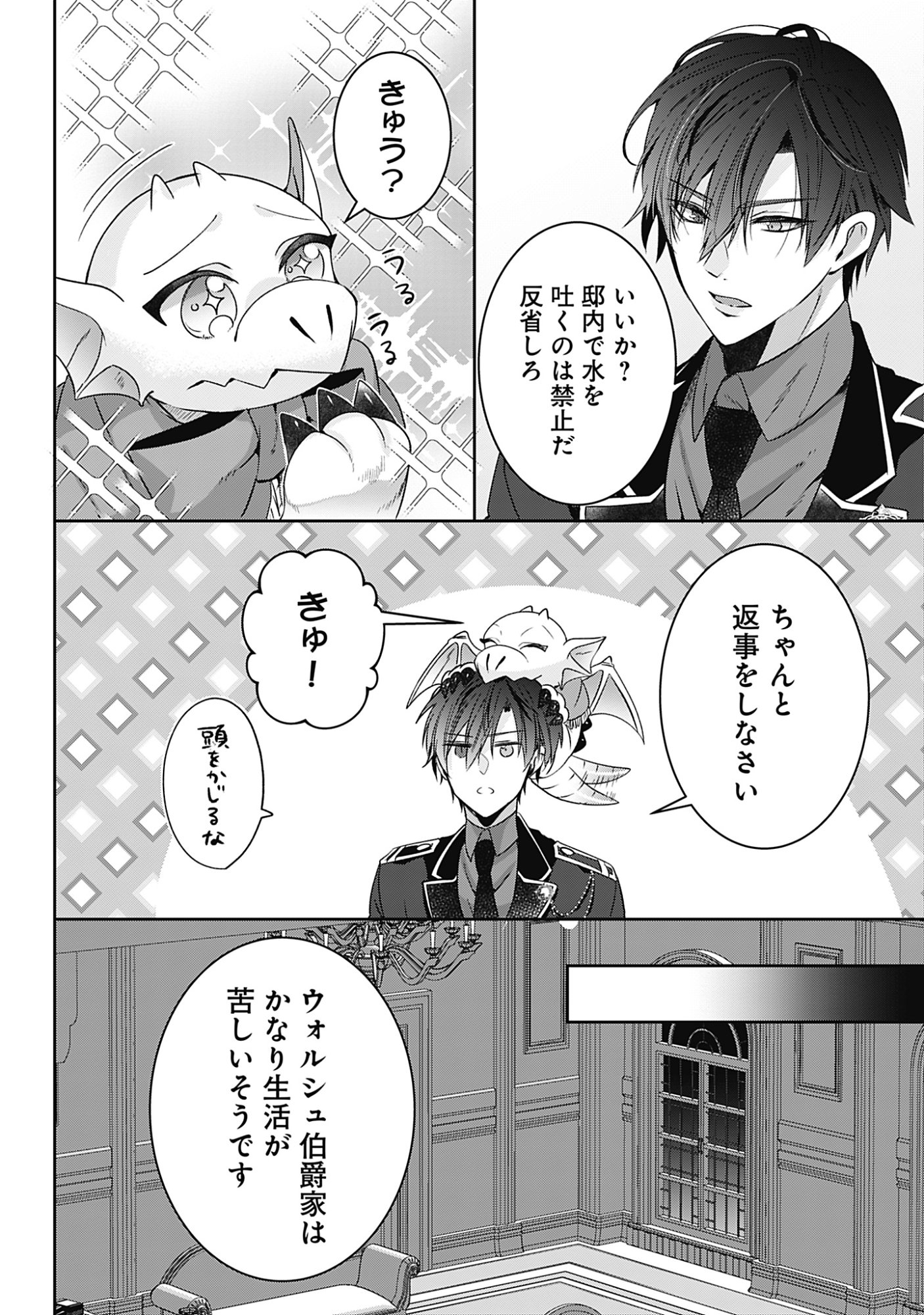 Kago no Naka no Ryuu Seijo - Shiitagerareta Hakushaku Reijou wa, Kyou mo Dekiaisareteimasu - Chapter 18 - Page 12