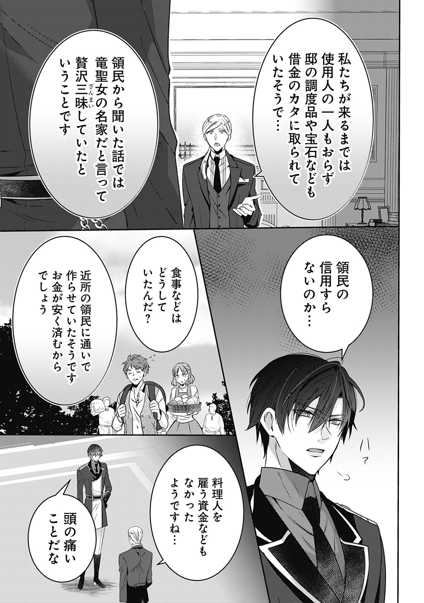 Kago no Naka no Ryuu Seijo - Shiitagerareta Hakushaku Reijou wa, Kyou mo Dekiaisareteimasu - Chapter 18 - Page 13