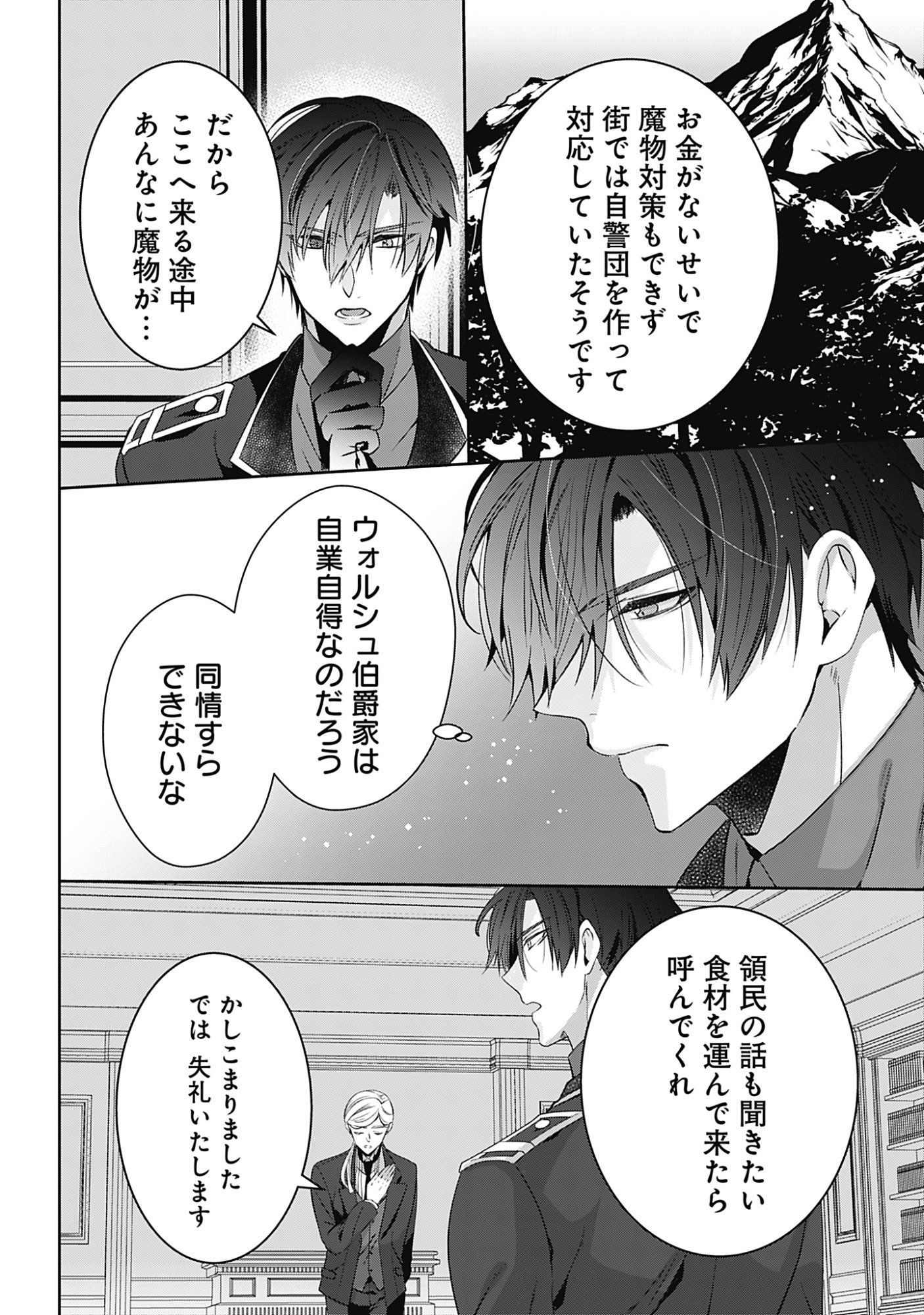 Kago no Naka no Ryuu Seijo - Shiitagerareta Hakushaku Reijou wa, Kyou mo Dekiaisareteimasu - Chapter 18 - Page 14