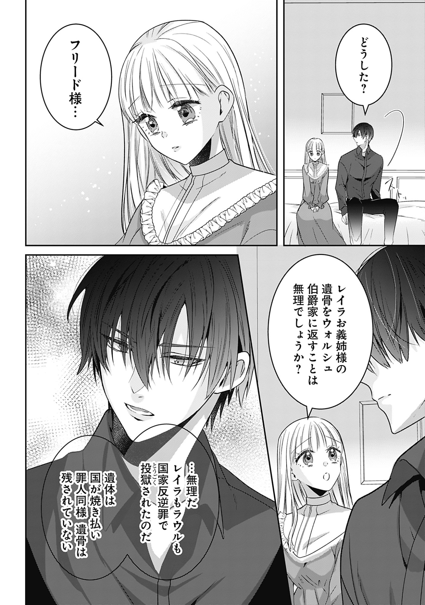 Kago no Naka no Ryuu Seijo - Shiitagerareta Hakushaku Reijou wa, Kyou mo Dekiaisareteimasu - Chapter 18 - Page 16