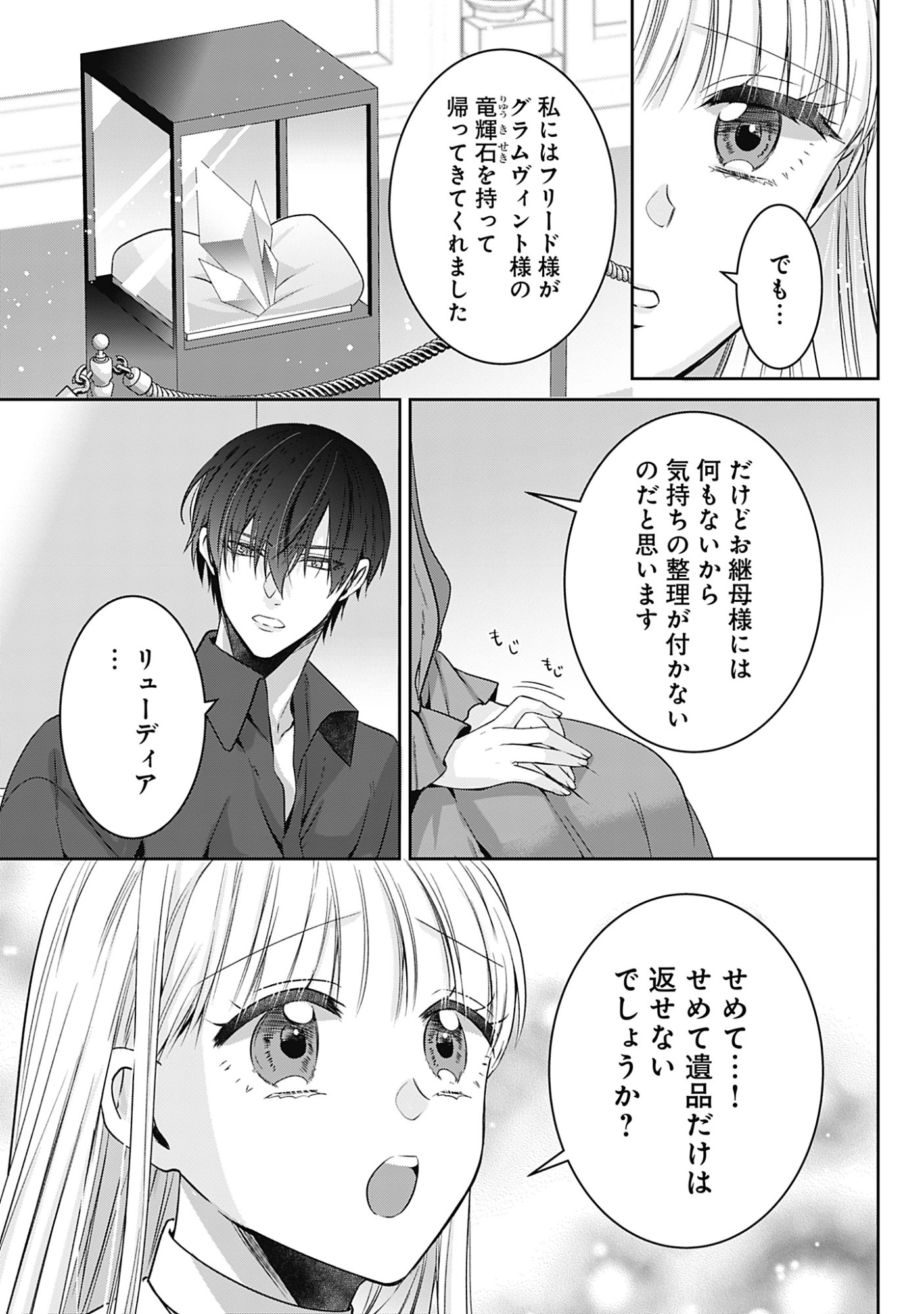 Kago no Naka no Ryuu Seijo - Shiitagerareta Hakushaku Reijou wa, Kyou mo Dekiaisareteimasu - Chapter 18 - Page 17