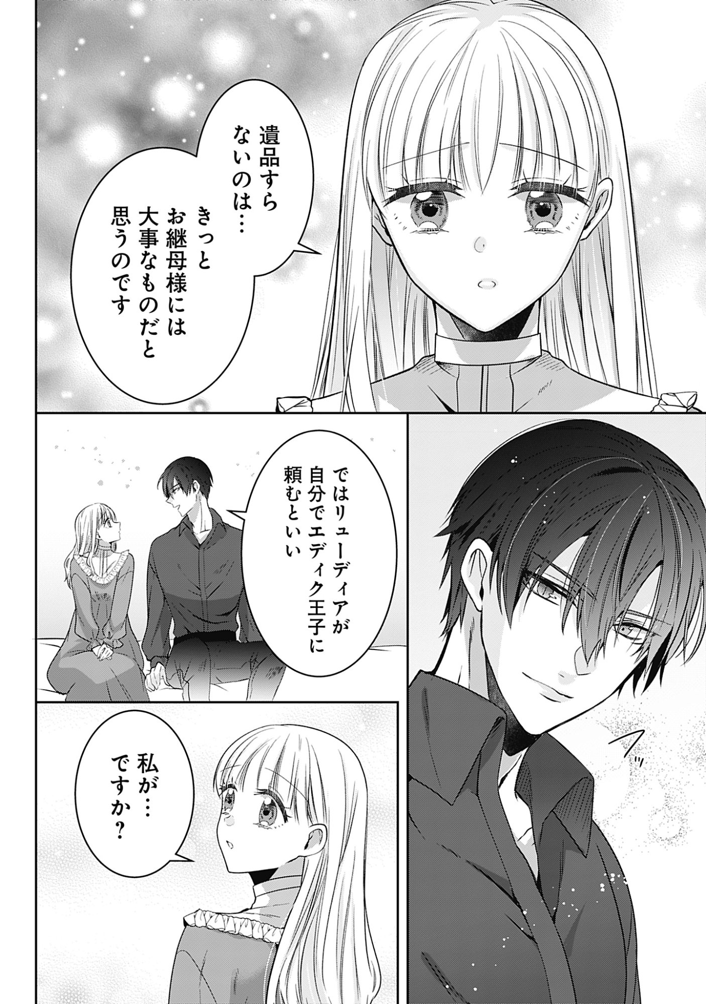 Kago no Naka no Ryuu Seijo - Shiitagerareta Hakushaku Reijou wa, Kyou mo Dekiaisareteimasu - Chapter 18 - Page 18