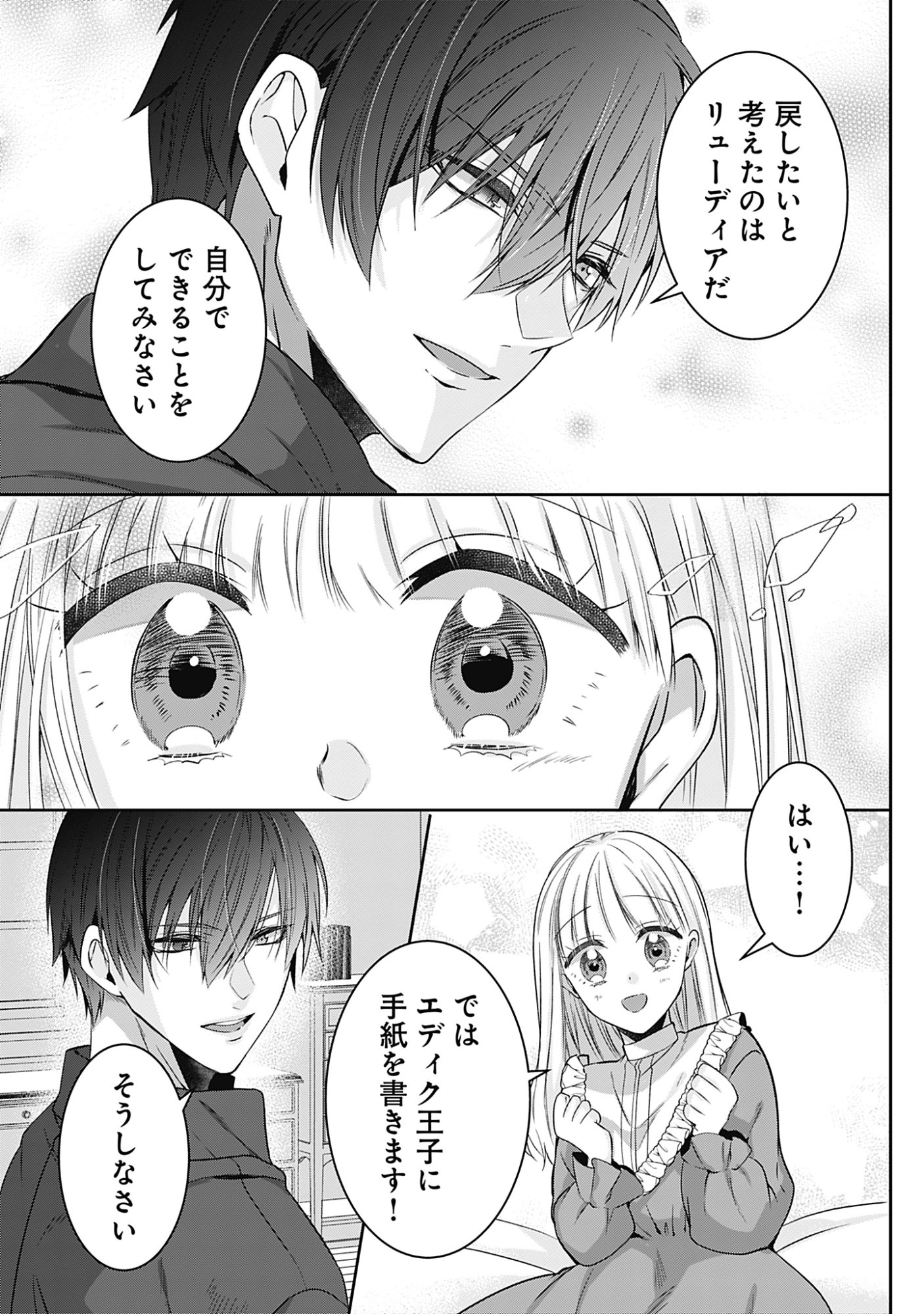 Kago no Naka no Ryuu Seijo - Shiitagerareta Hakushaku Reijou wa, Kyou mo Dekiaisareteimasu - Chapter 18 - Page 19