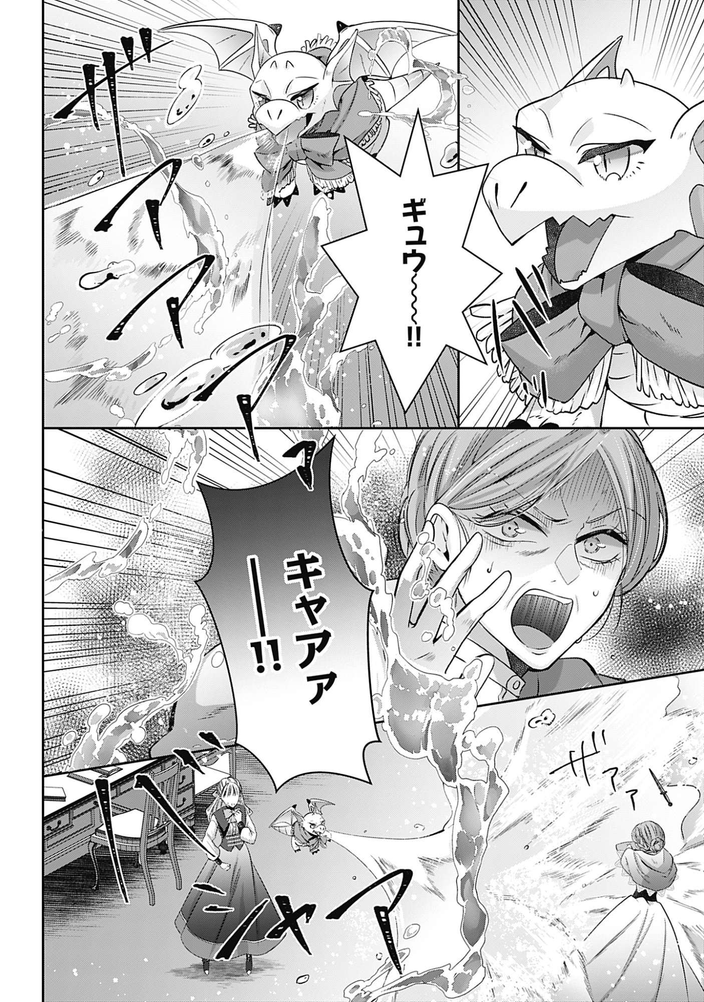 Kago no Naka no Ryuu Seijo - Shiitagerareta Hakushaku Reijou wa, Kyou mo Dekiaisareteimasu - Chapter 18 - Page 2