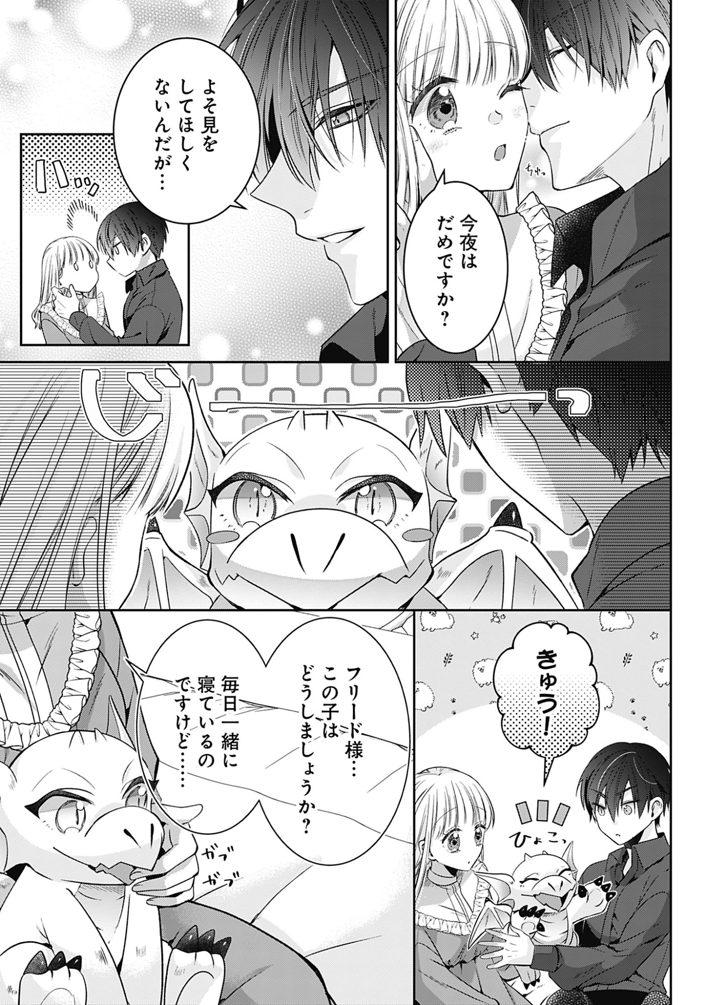 Kago no Naka no Ryuu Seijo - Shiitagerareta Hakushaku Reijou wa, Kyou mo Dekiaisareteimasu - Chapter 18 - Page 21