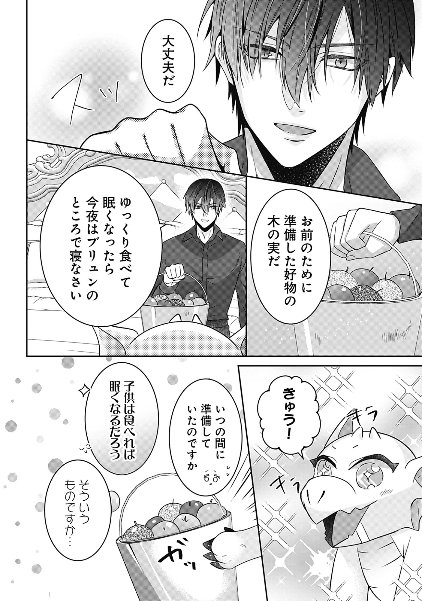 Kago no Naka no Ryuu Seijo - Shiitagerareta Hakushaku Reijou wa, Kyou mo Dekiaisareteimasu - Chapter 18 - Page 22