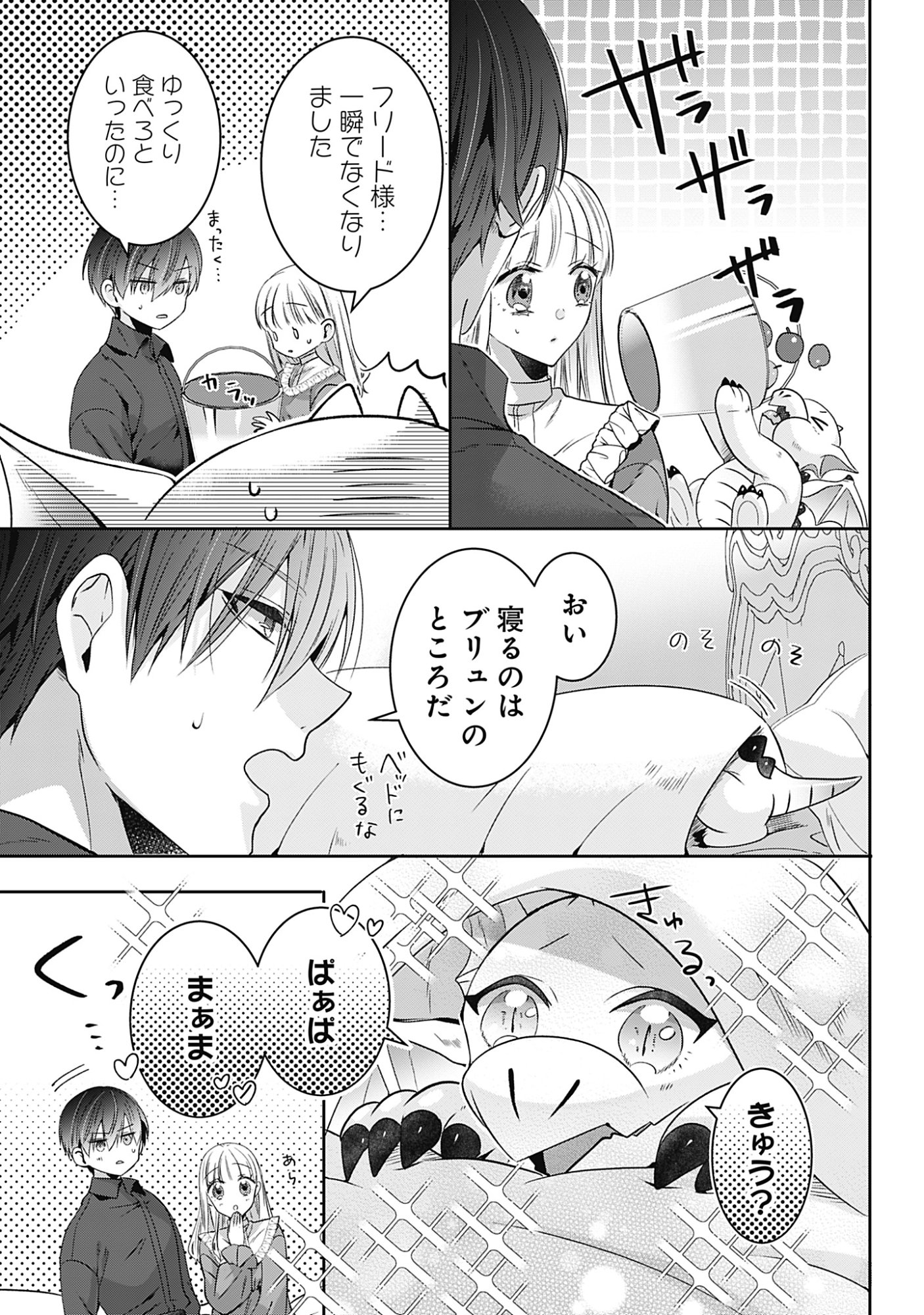 Kago no Naka no Ryuu Seijo - Shiitagerareta Hakushaku Reijou wa, Kyou mo Dekiaisareteimasu - Chapter 18 - Page 23