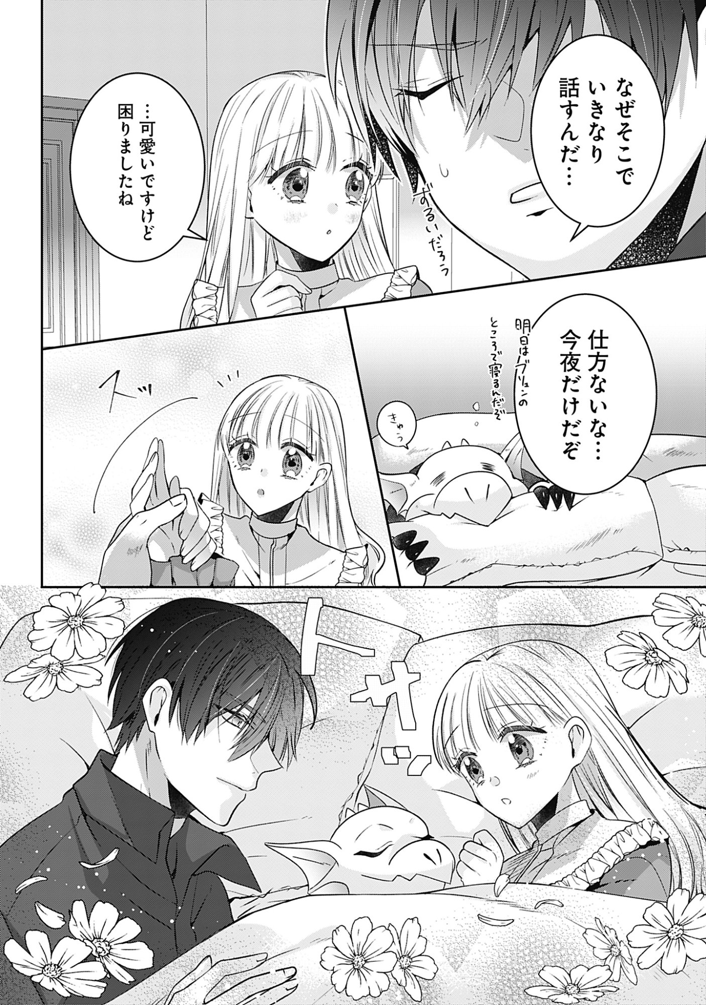 Kago no Naka no Ryuu Seijo - Shiitagerareta Hakushaku Reijou wa, Kyou mo Dekiaisareteimasu - Chapter 18 - Page 24