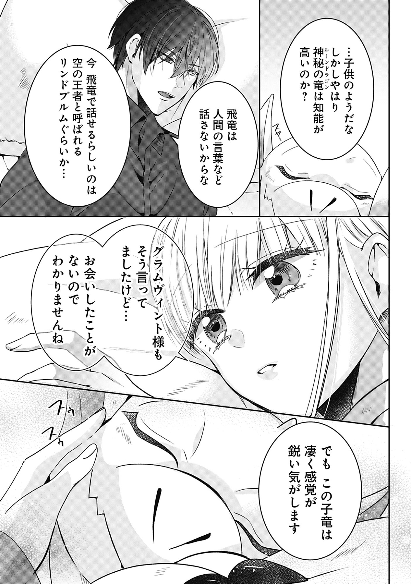 Kago no Naka no Ryuu Seijo - Shiitagerareta Hakushaku Reijou wa, Kyou mo Dekiaisareteimasu - Chapter 18 - Page 25