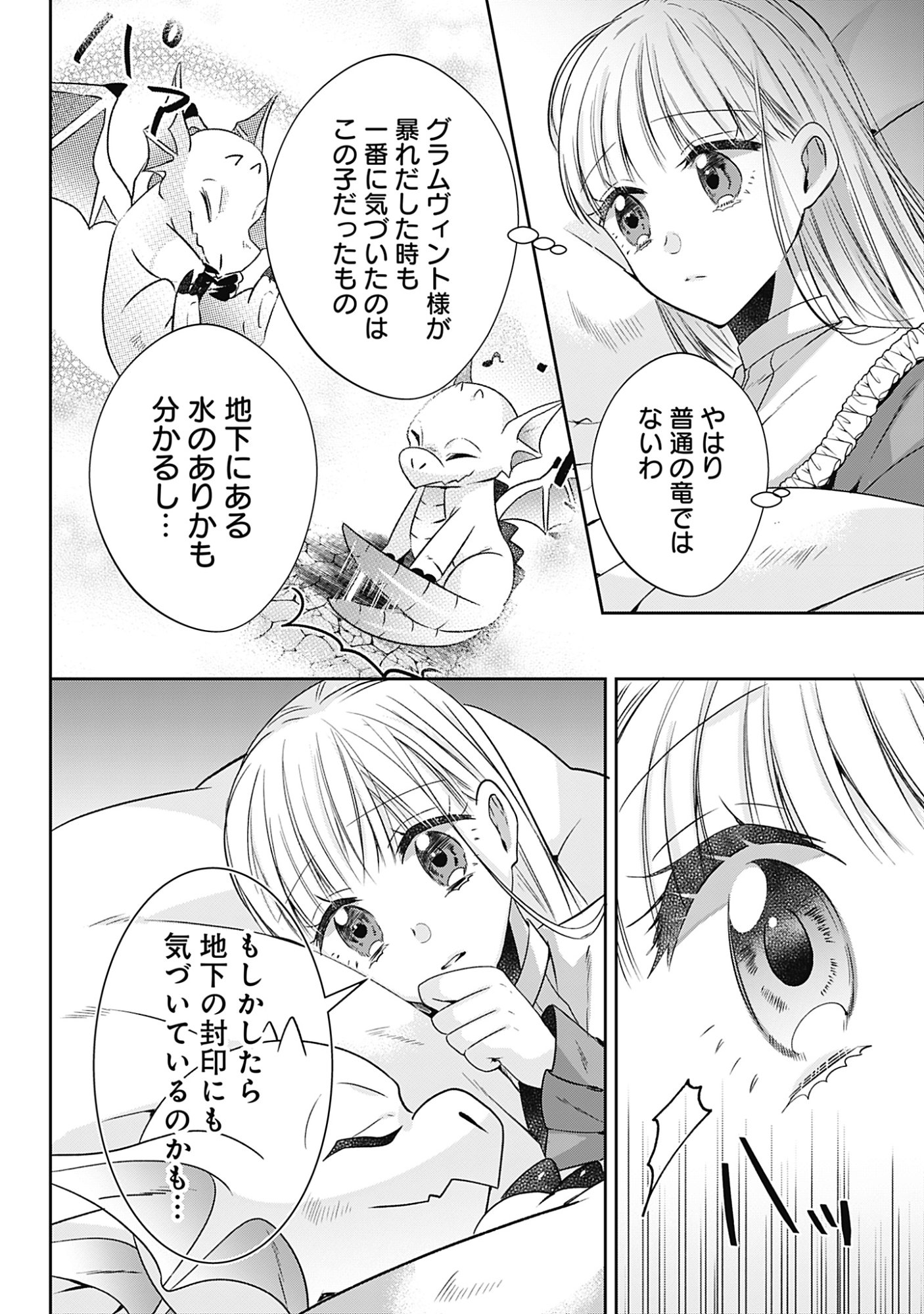 Kago no Naka no Ryuu Seijo - Shiitagerareta Hakushaku Reijou wa, Kyou mo Dekiaisareteimasu - Chapter 18 - Page 26