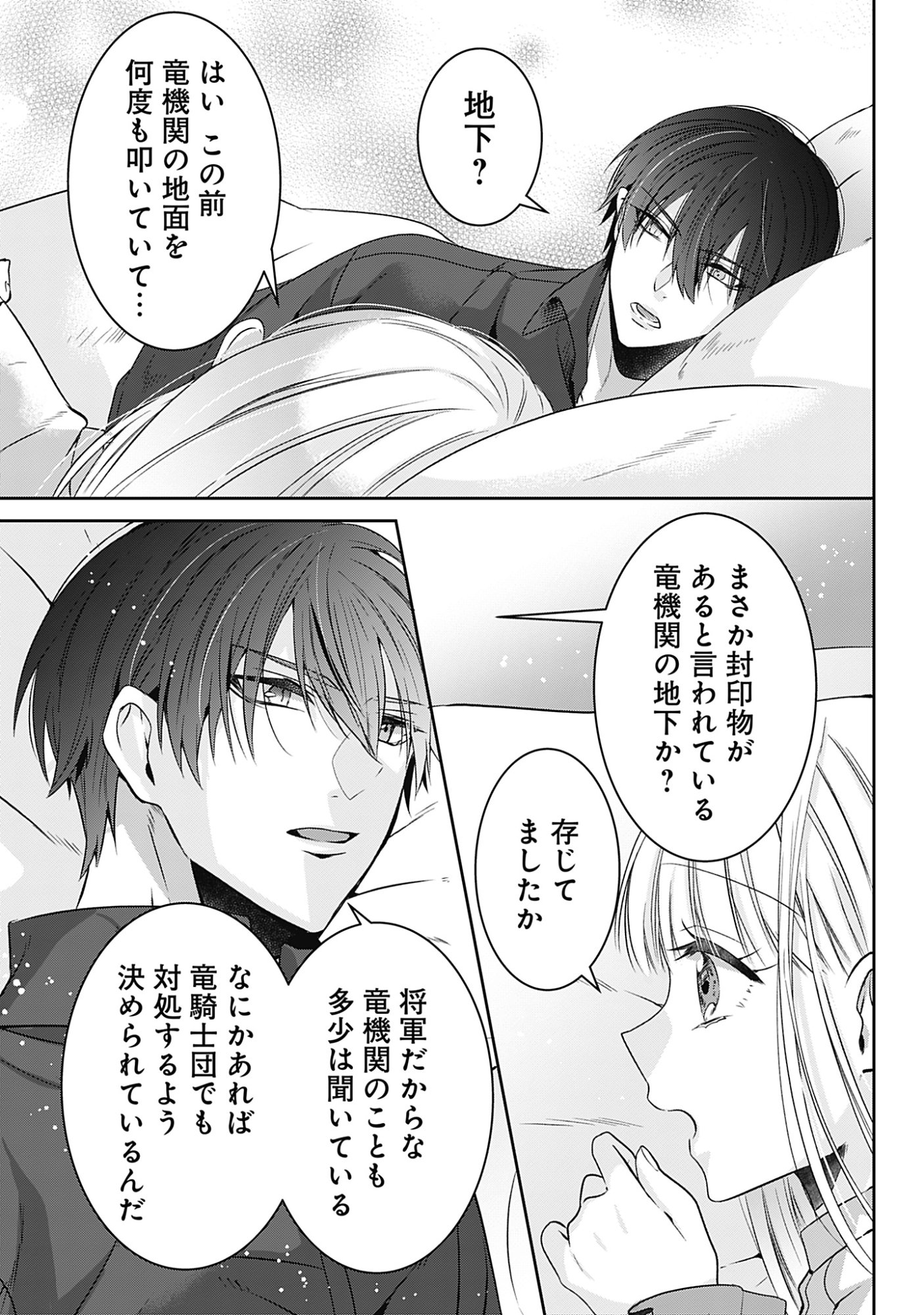 Kago no Naka no Ryuu Seijo - Shiitagerareta Hakushaku Reijou wa, Kyou mo Dekiaisareteimasu - Chapter 18 - Page 27