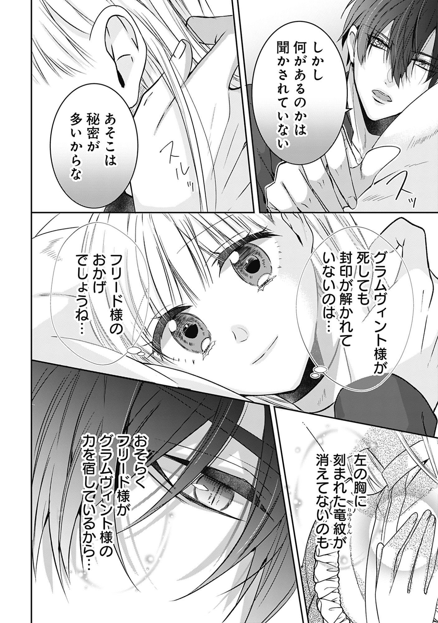 Kago no Naka no Ryuu Seijo - Shiitagerareta Hakushaku Reijou wa, Kyou mo Dekiaisareteimasu - Chapter 18 - Page 28