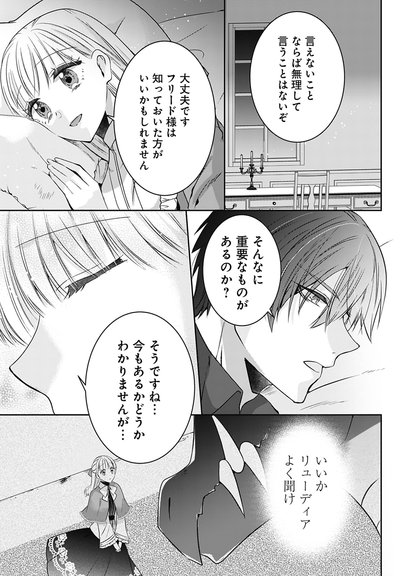 Kago no Naka no Ryuu Seijo - Shiitagerareta Hakushaku Reijou wa, Kyou mo Dekiaisareteimasu - Chapter 18 - Page 29