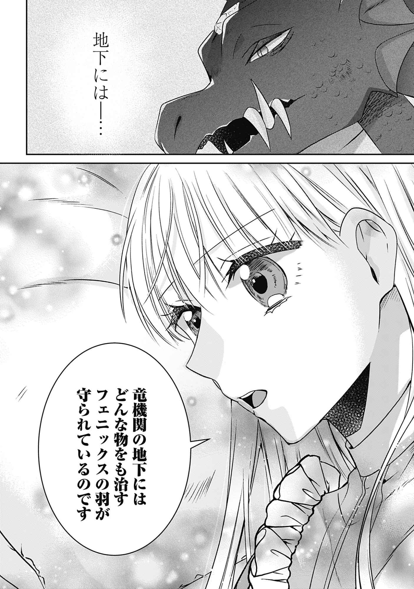 Kago no Naka no Ryuu Seijo - Shiitagerareta Hakushaku Reijou wa, Kyou mo Dekiaisareteimasu - Chapter 18 - Page 30