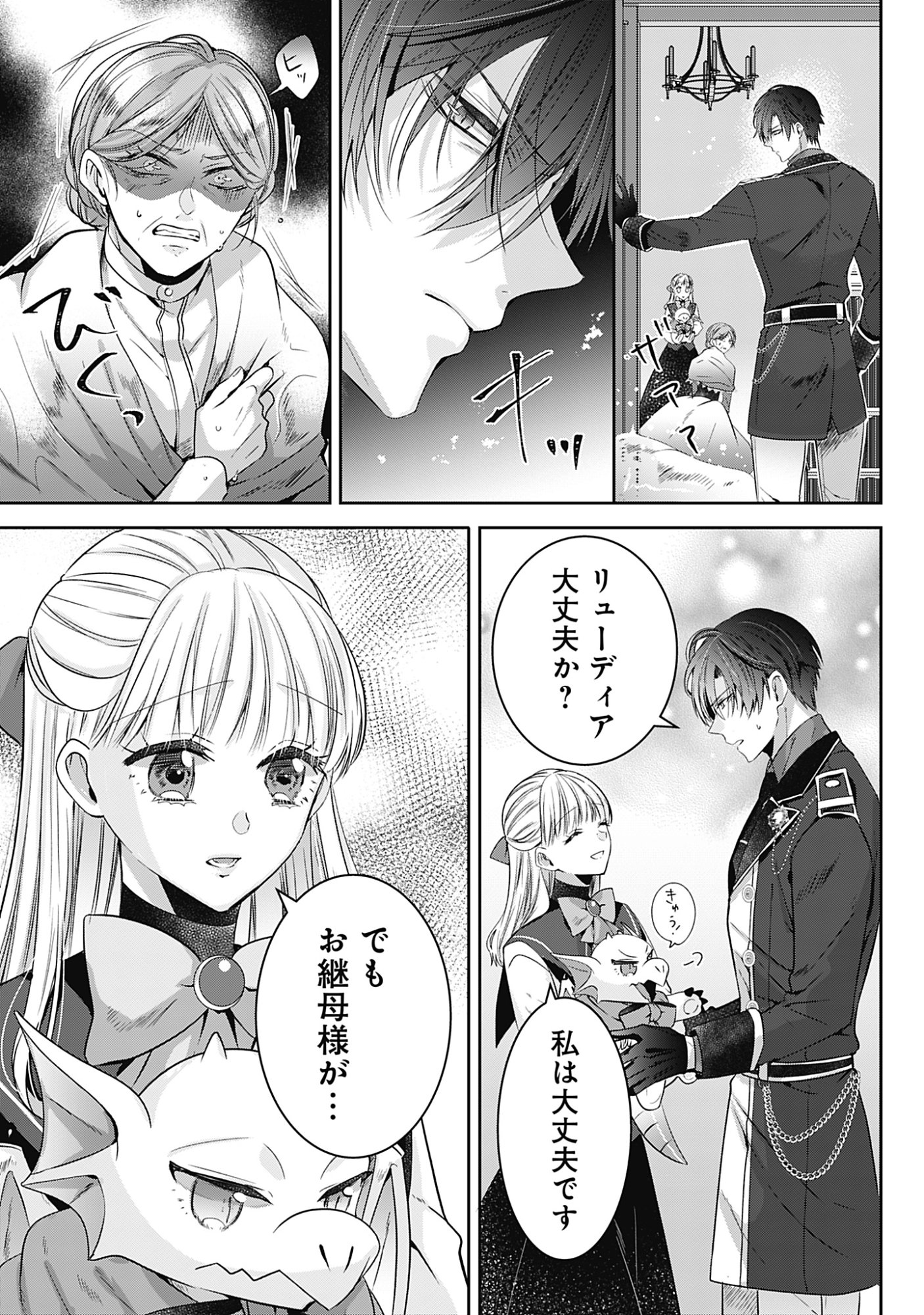 Kago no Naka no Ryuu Seijo - Shiitagerareta Hakushaku Reijou wa, Kyou mo Dekiaisareteimasu - Chapter 18 - Page 5