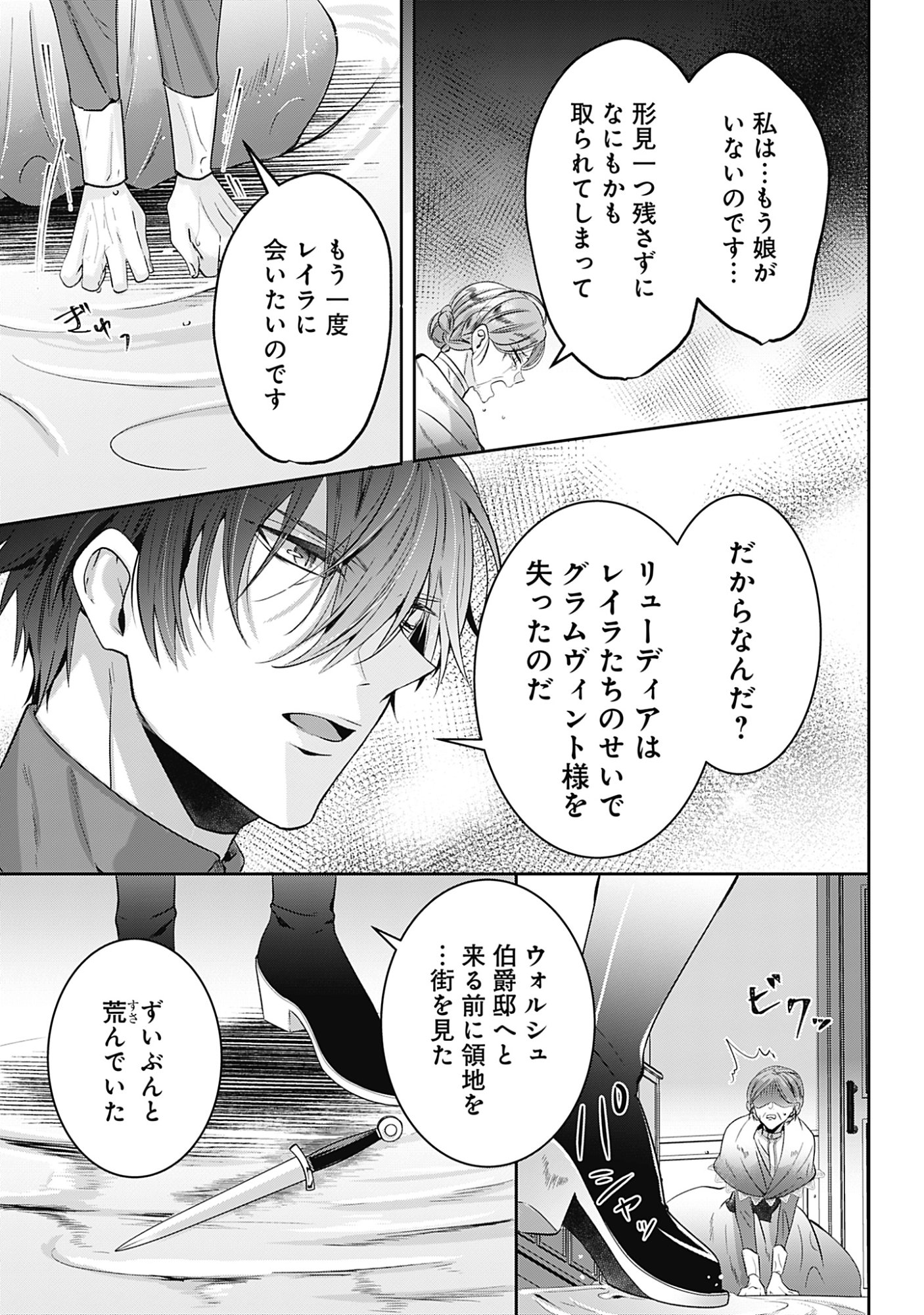 Kago no Naka no Ryuu Seijo - Shiitagerareta Hakushaku Reijou wa, Kyou mo Dekiaisareteimasu - Chapter 18 - Page 7