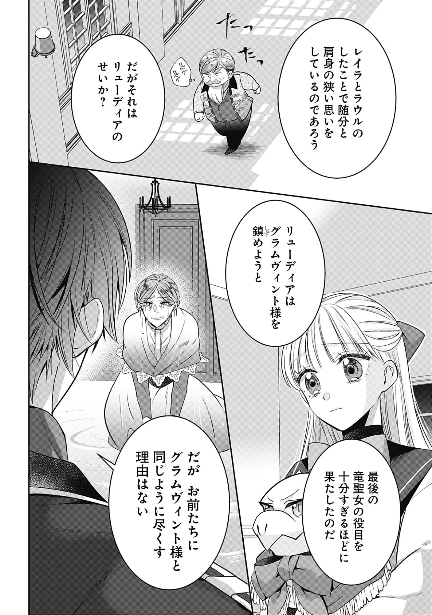 Kago no Naka no Ryuu Seijo - Shiitagerareta Hakushaku Reijou wa, Kyou mo Dekiaisareteimasu - Chapter 18 - Page 8