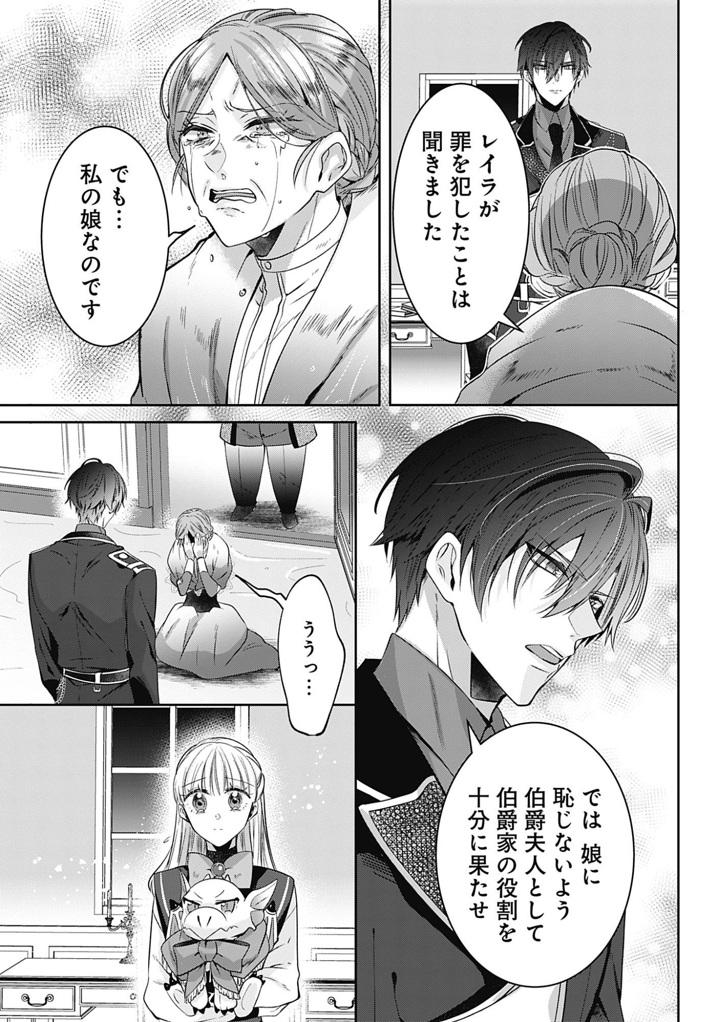 Kago no Naka no Ryuu Seijo - Shiitagerareta Hakushaku Reijou wa, Kyou mo Dekiaisareteimasu - Chapter 18 - Page 9