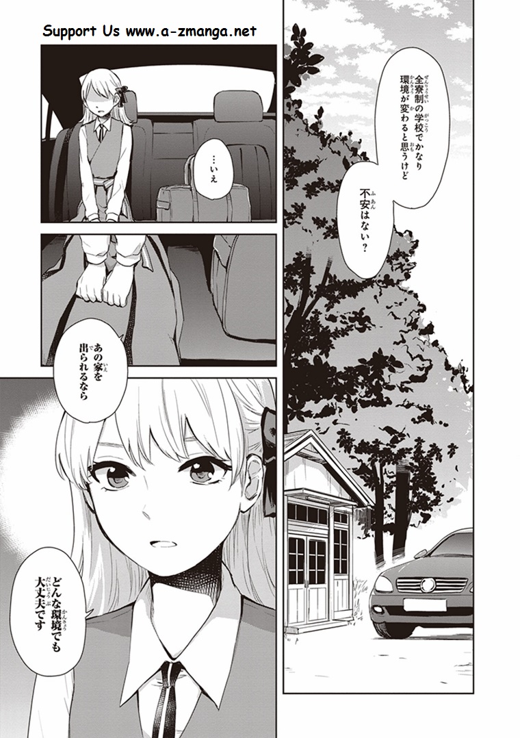 Kago no Shoujo wa Koi wo suru - Chapter 1 - Page 1