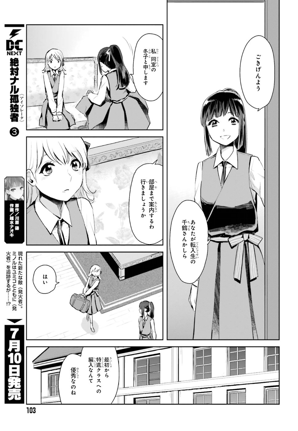 Kago no Shoujo wa Koi wo suru - Chapter 1 - Page 11