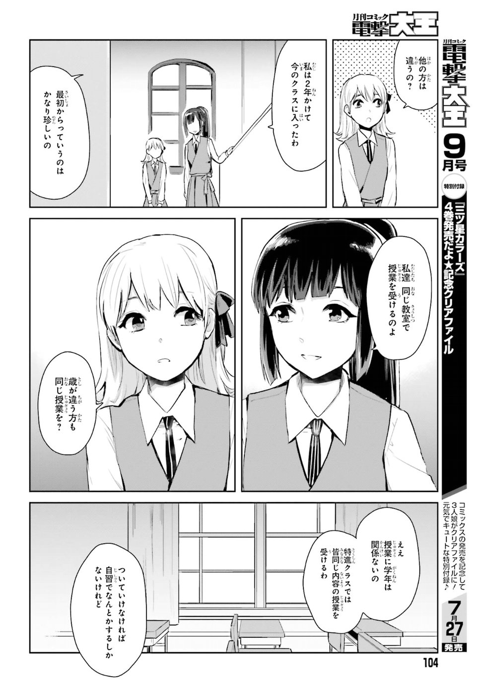 Kago no Shoujo wa Koi wo suru - Chapter 1 - Page 12