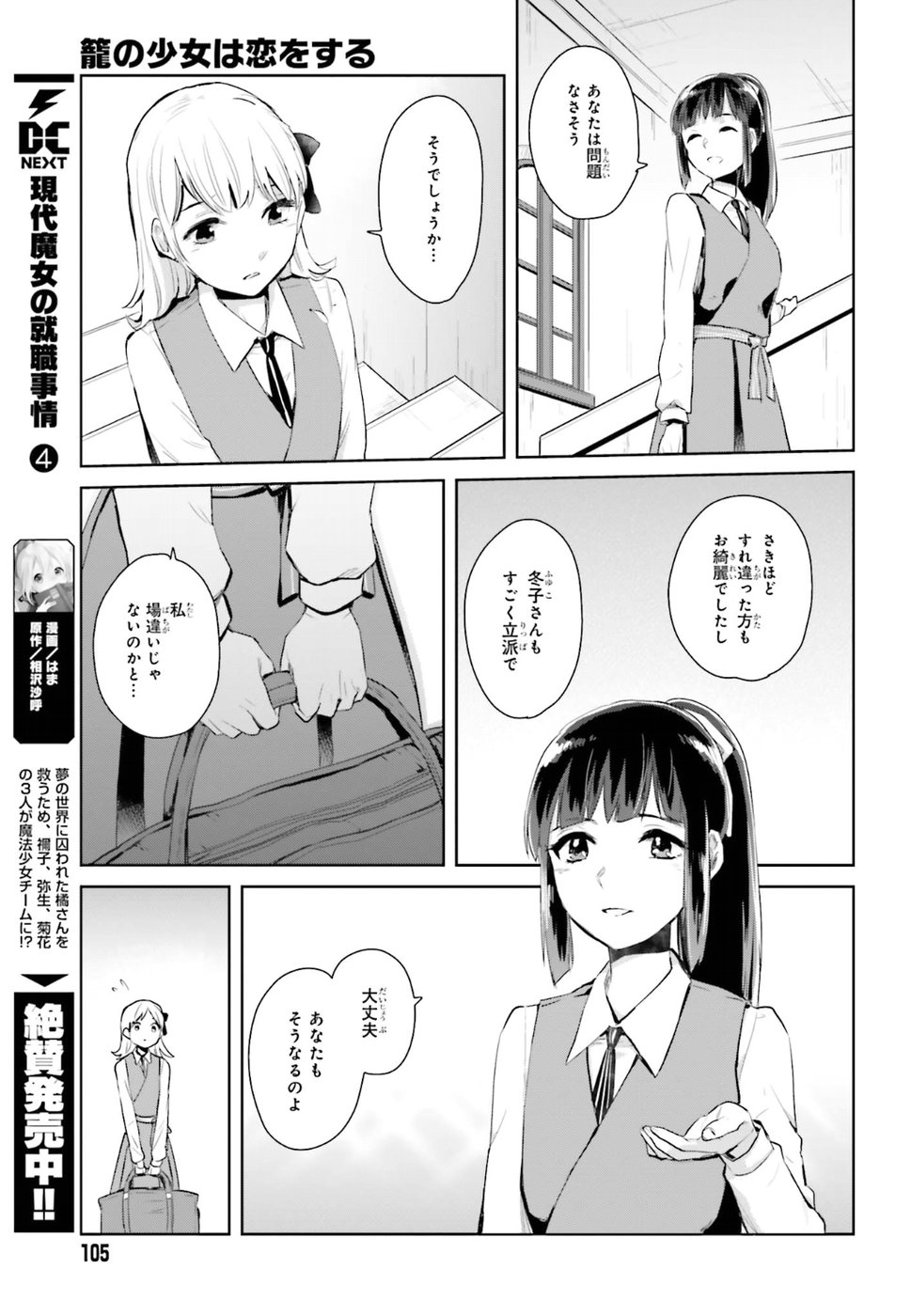 Kago no Shoujo wa Koi wo suru - Chapter 1 - Page 13