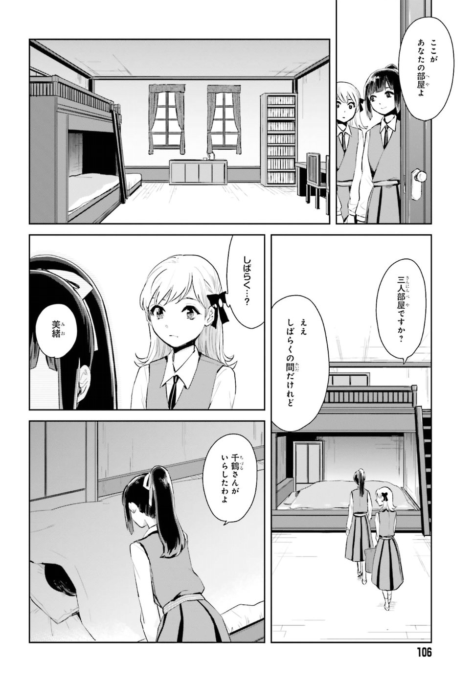 Kago no Shoujo wa Koi wo suru - Chapter 1 - Page 14