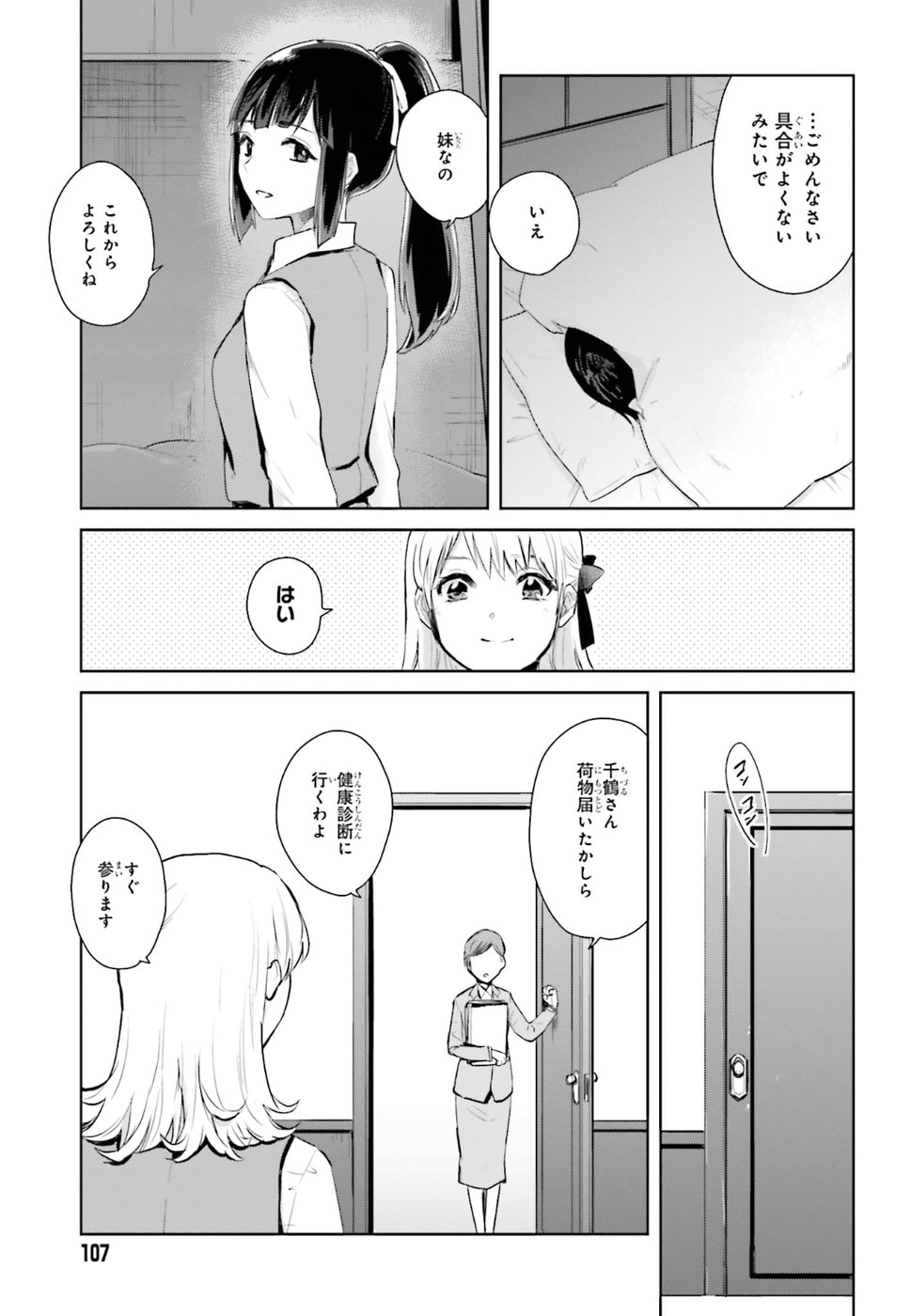Kago no Shoujo wa Koi wo suru - Chapter 1 - Page 15