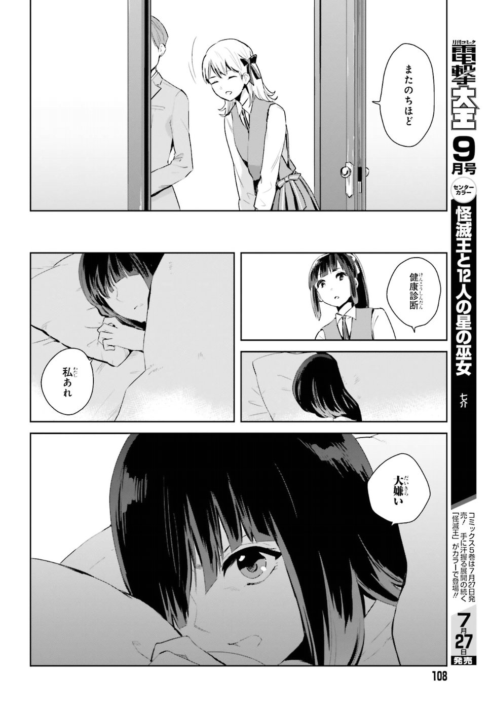 Kago no Shoujo wa Koi wo suru - Chapter 1 - Page 16