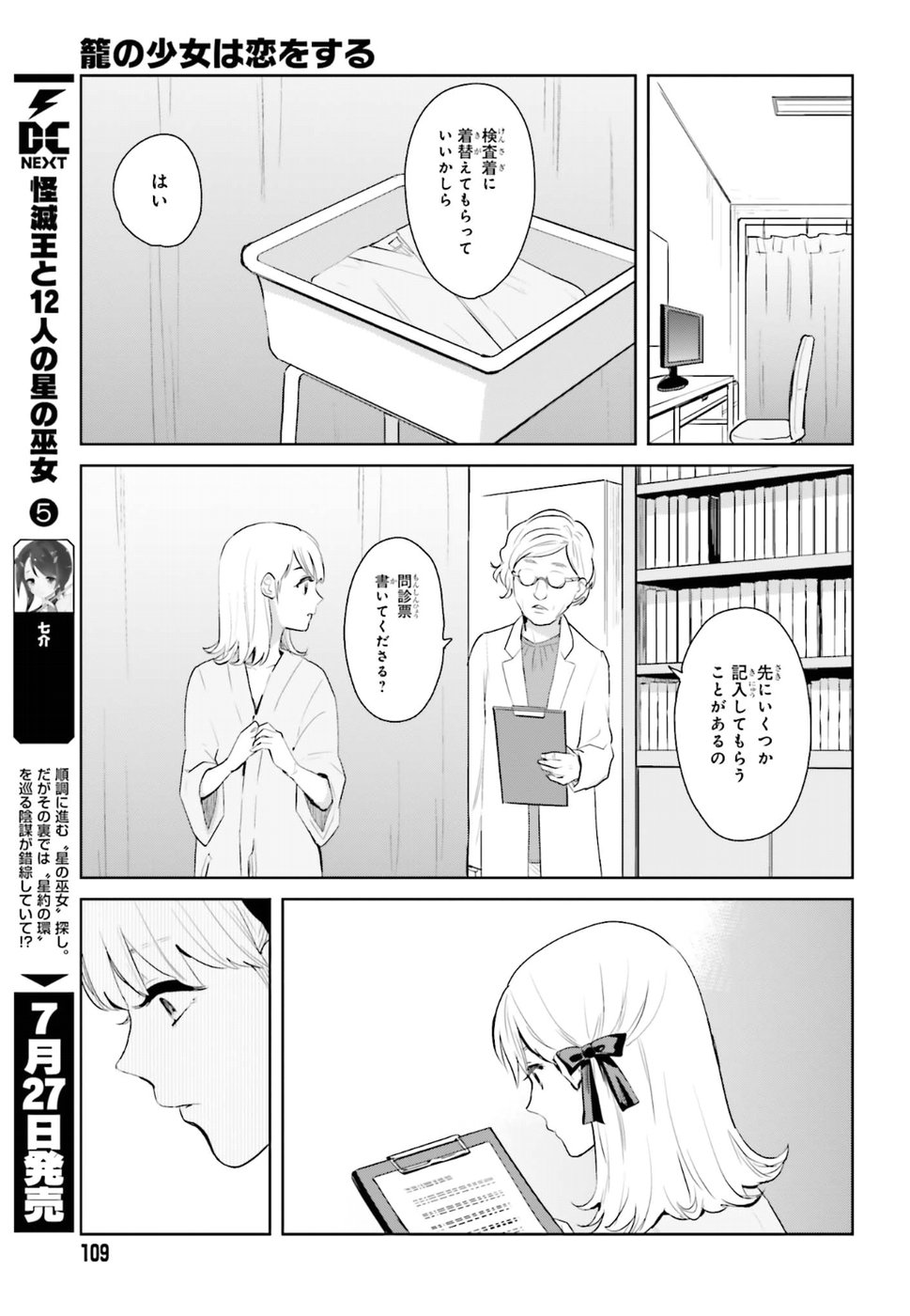 Kago no Shoujo wa Koi wo suru - Chapter 1 - Page 17